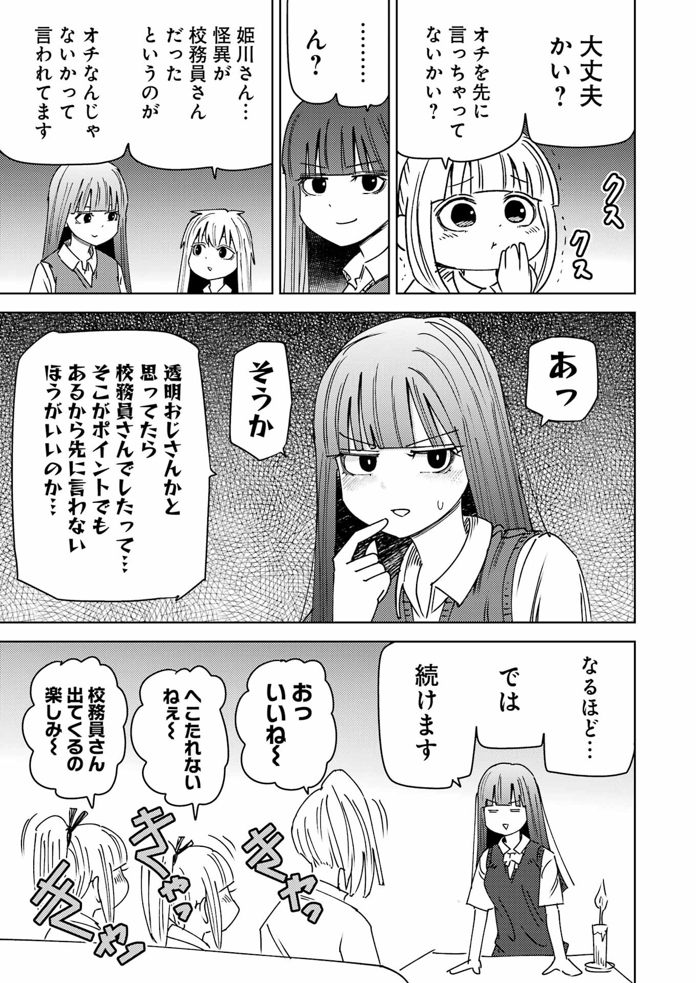 Plastic Nee-san - Chapter 300 - Page 5