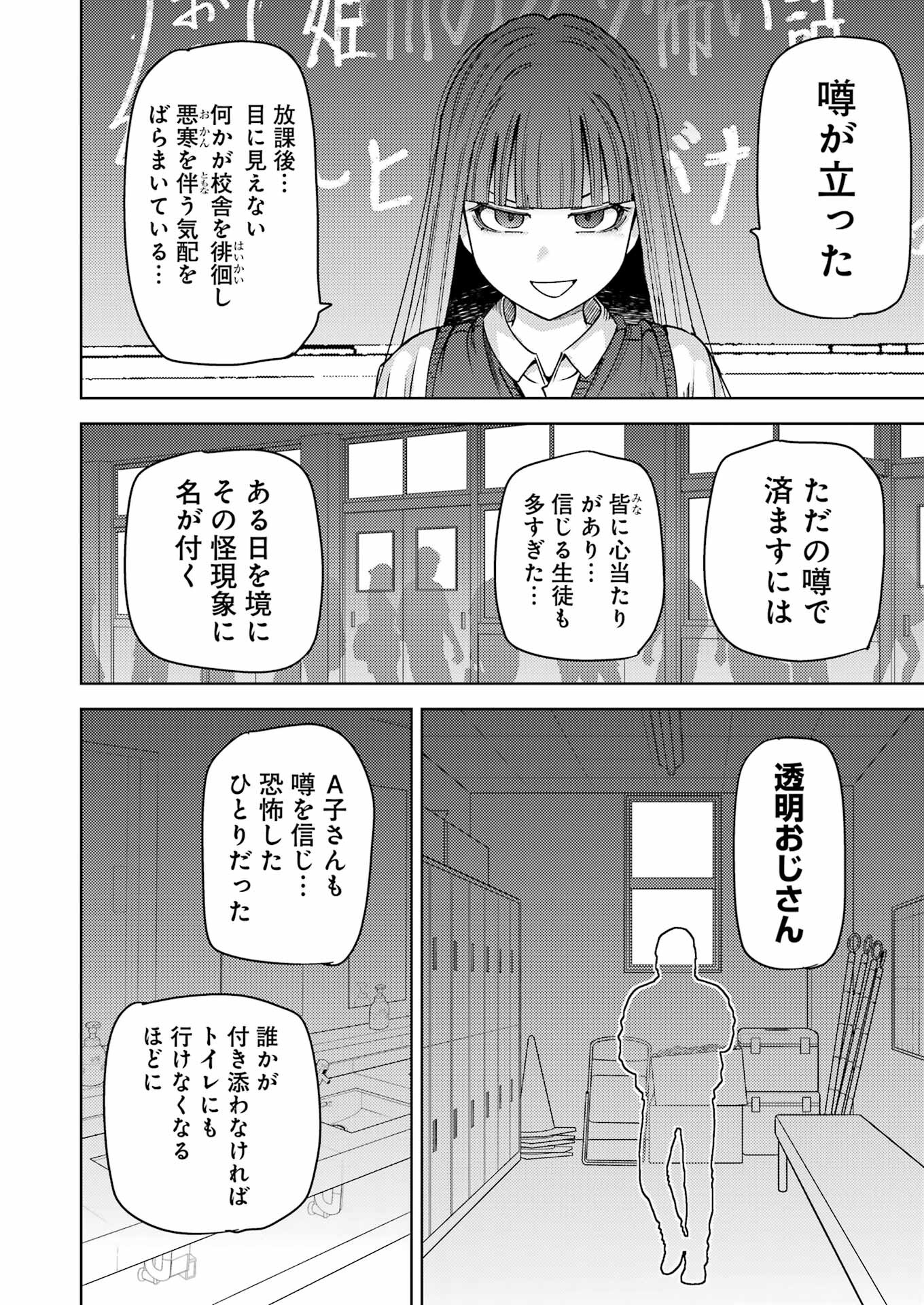 Plastic Nee-san - Chapter 300 - Page 6