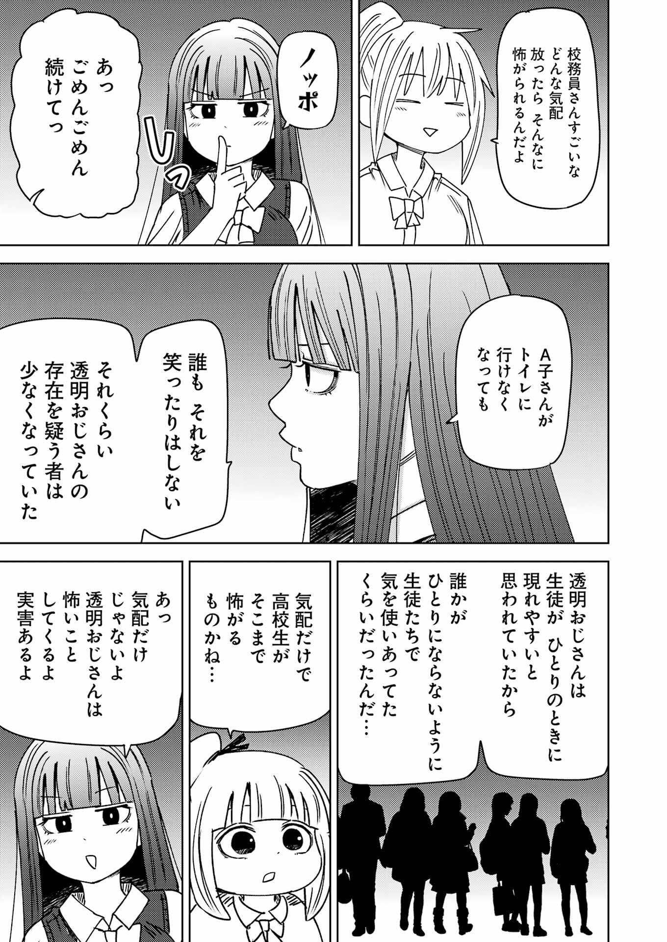 Plastic Nee-san - Chapter 300 - Page 7