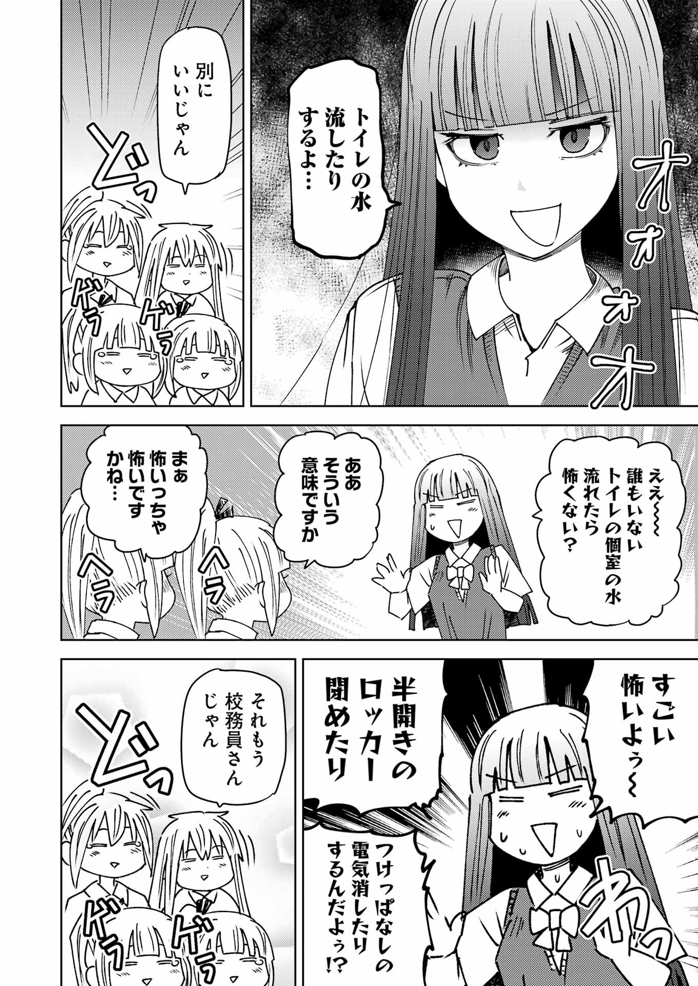 Plastic Nee-san - Chapter 300 - Page 8
