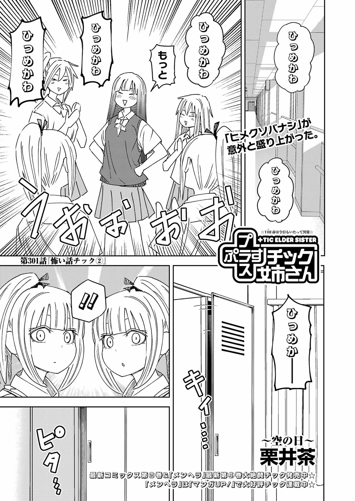 Plastic Nee-san - Chapter 301 - Page 1