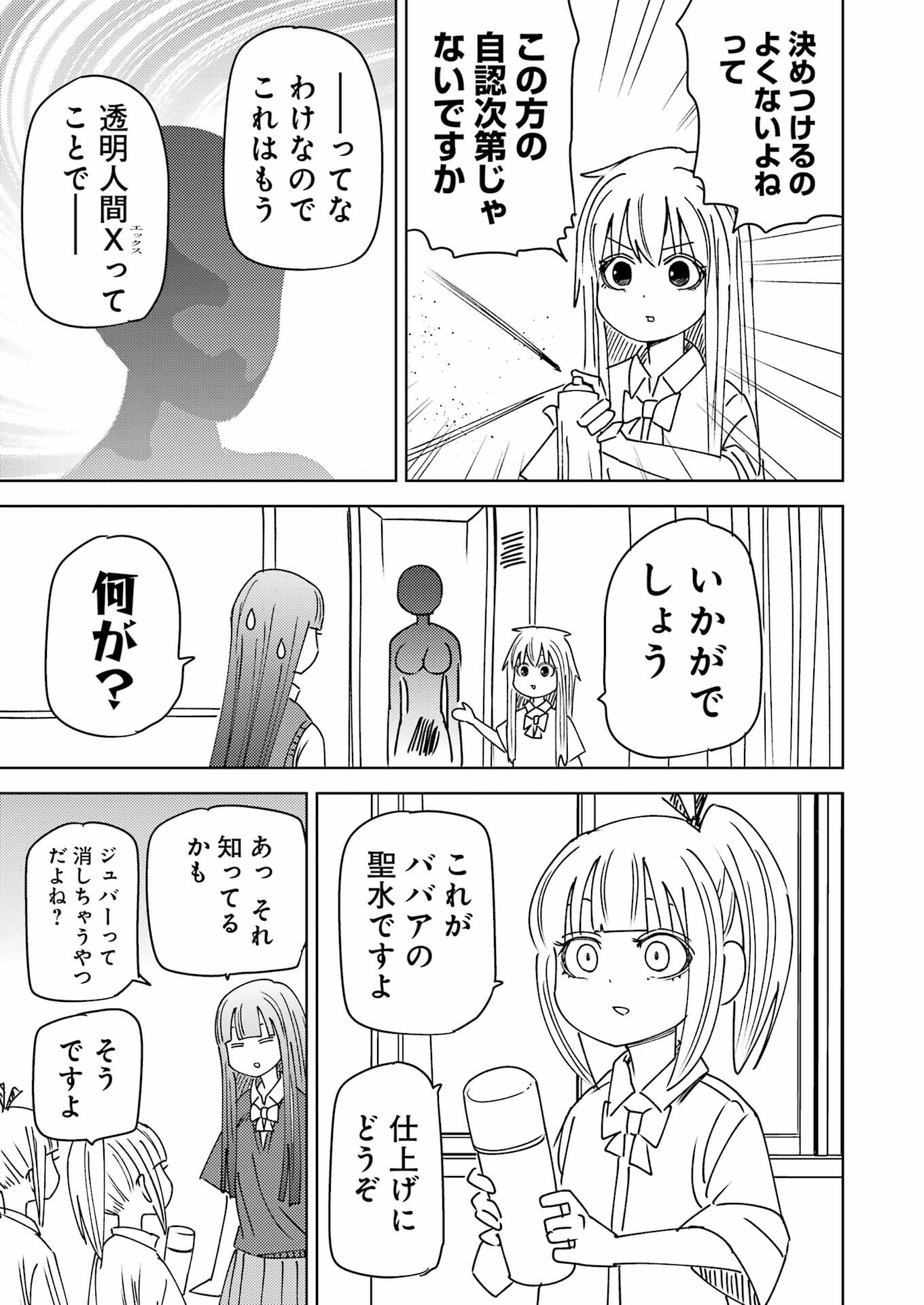 Plastic Nee-san - Chapter 301 - Page 11