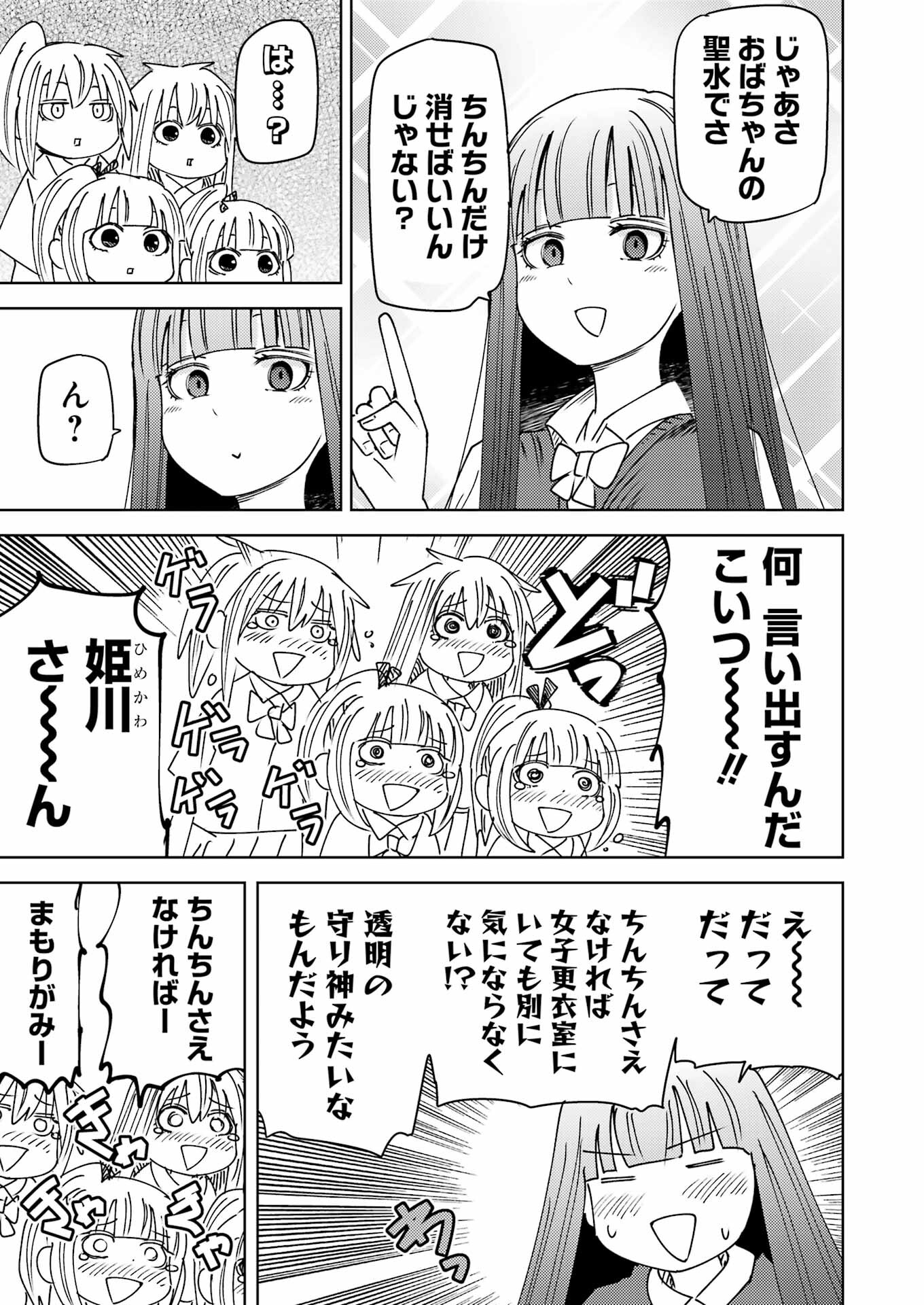 Plastic Nee-san - Chapter 301 - Page 13