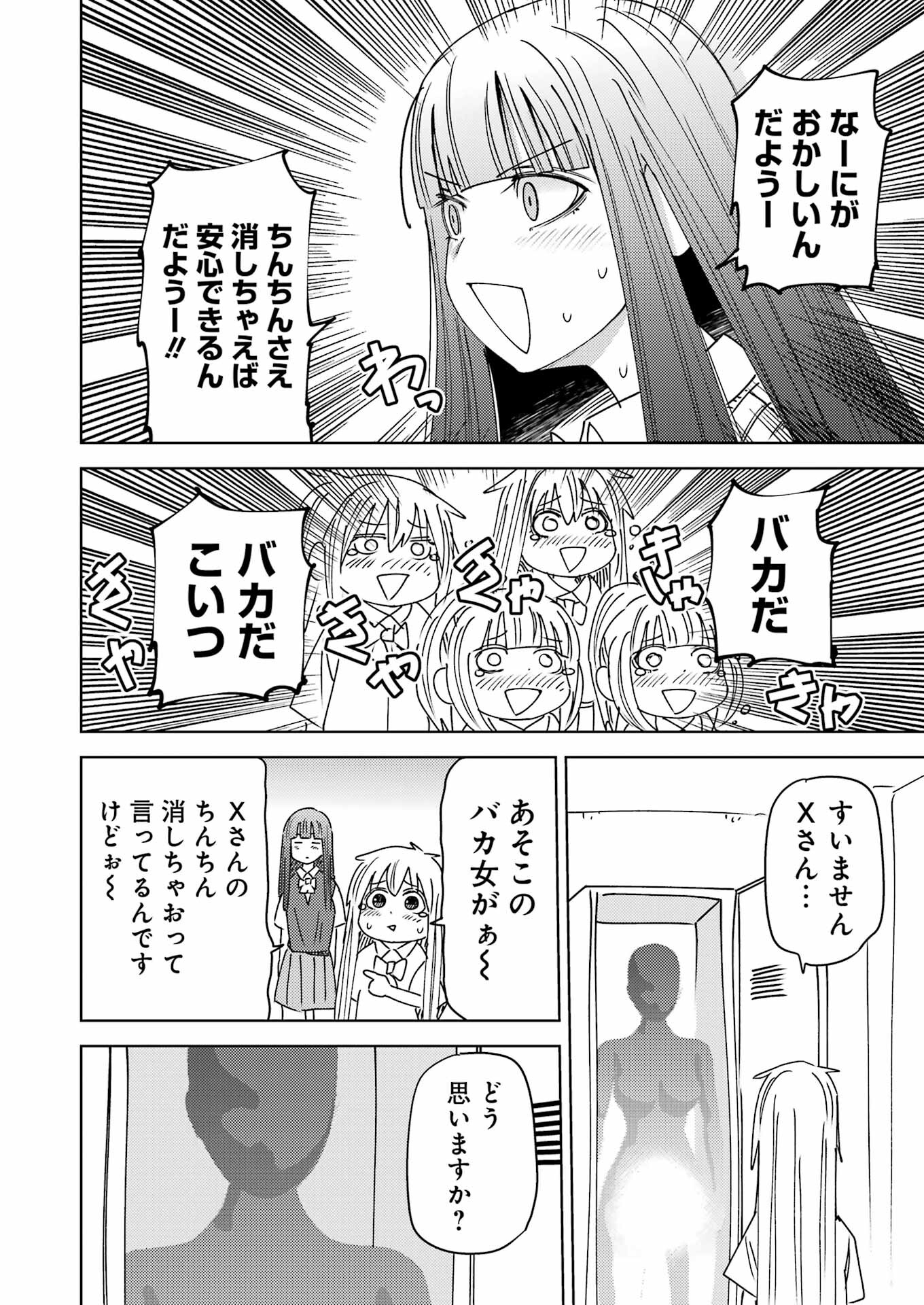 Plastic Nee-san - Chapter 301 - Page 14