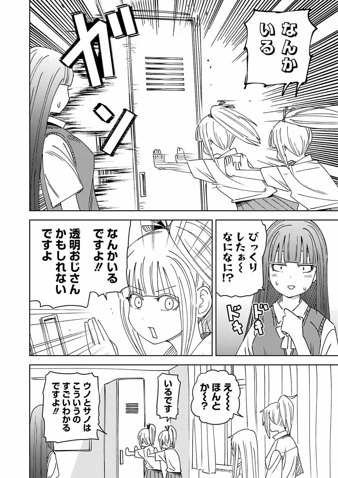 Plastic Nee-san - Chapter 301 - Page 2