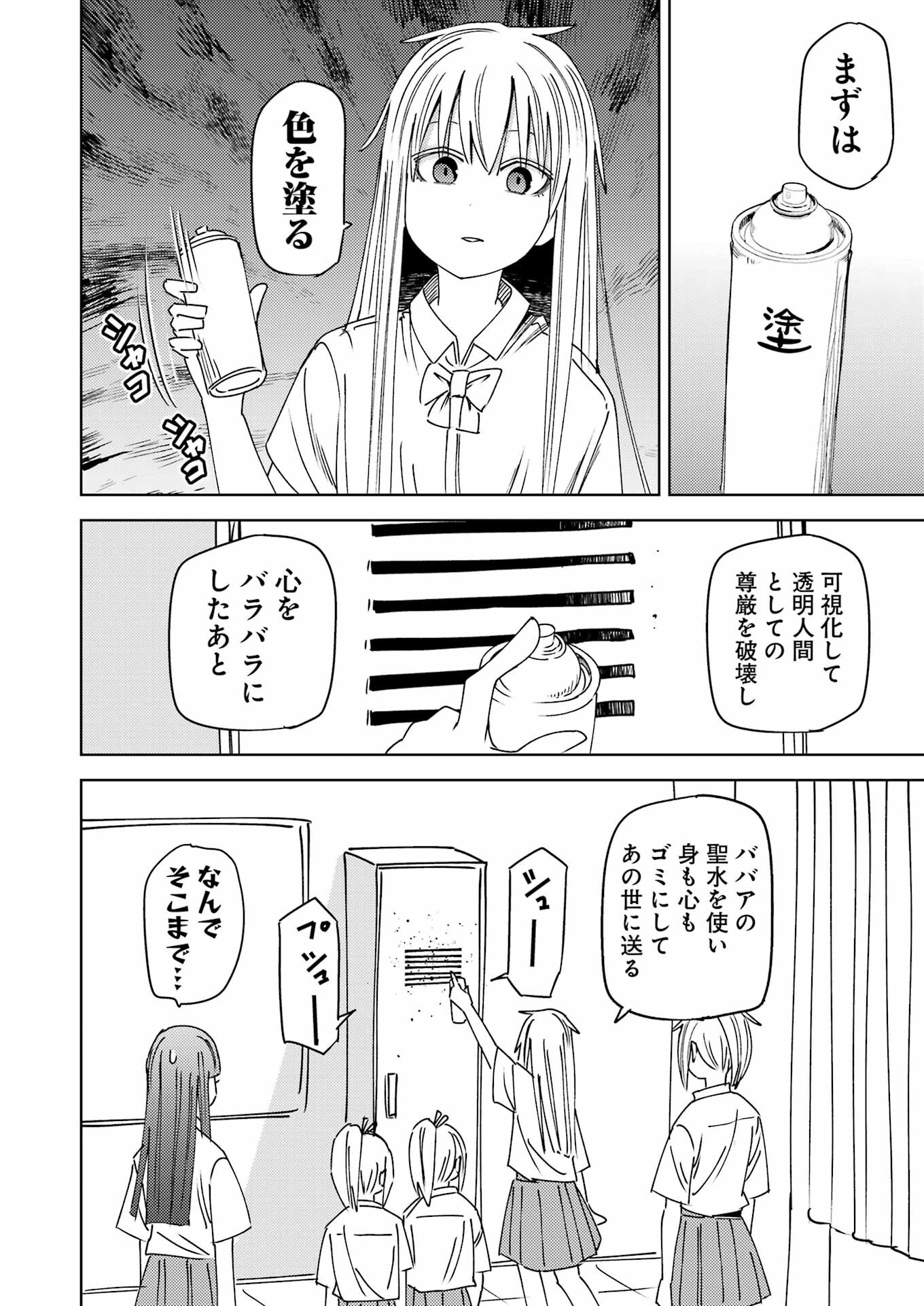 Plastic Nee-san - Chapter 301 - Page 6