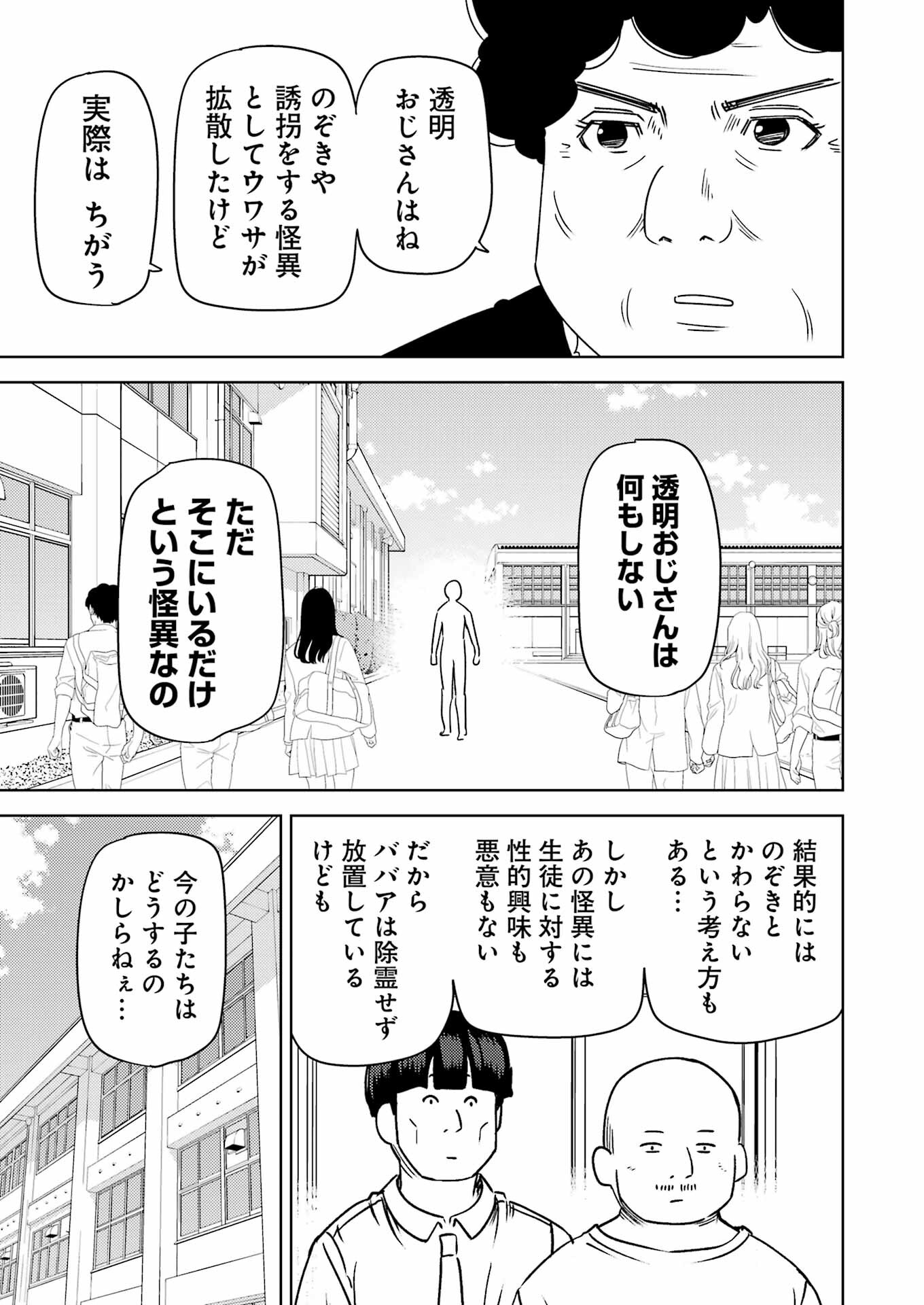 Plastic Nee-san - Chapter 301 - Page 7