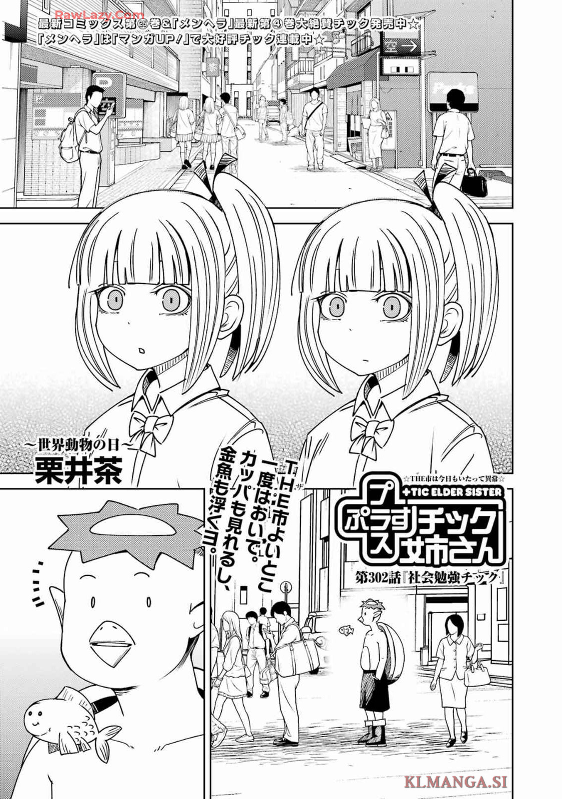 Plastic Nee-san - Chapter 302 - Page 1