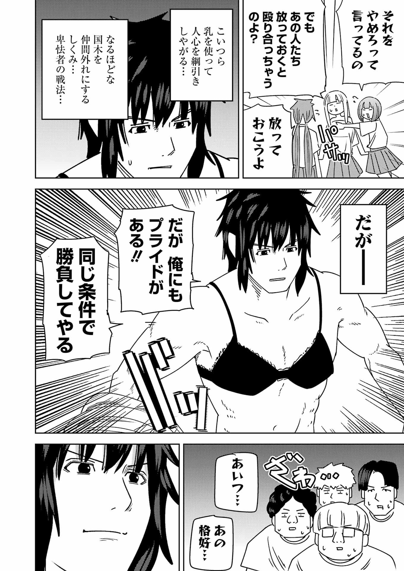 Plastic Nee-san - Chapter 303 - Page 14