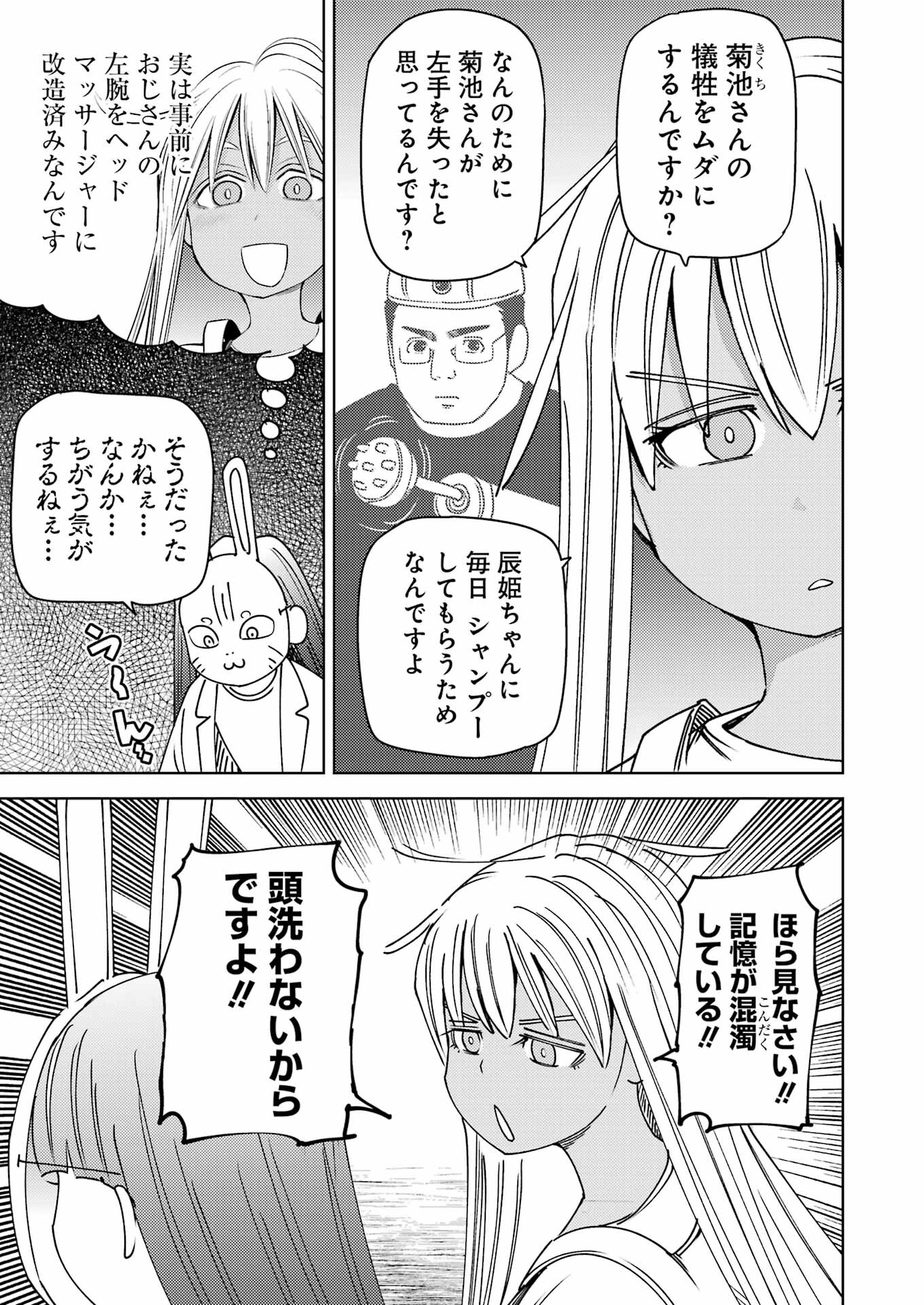 Plastic Nee-san - Chapter 304 - Page 3