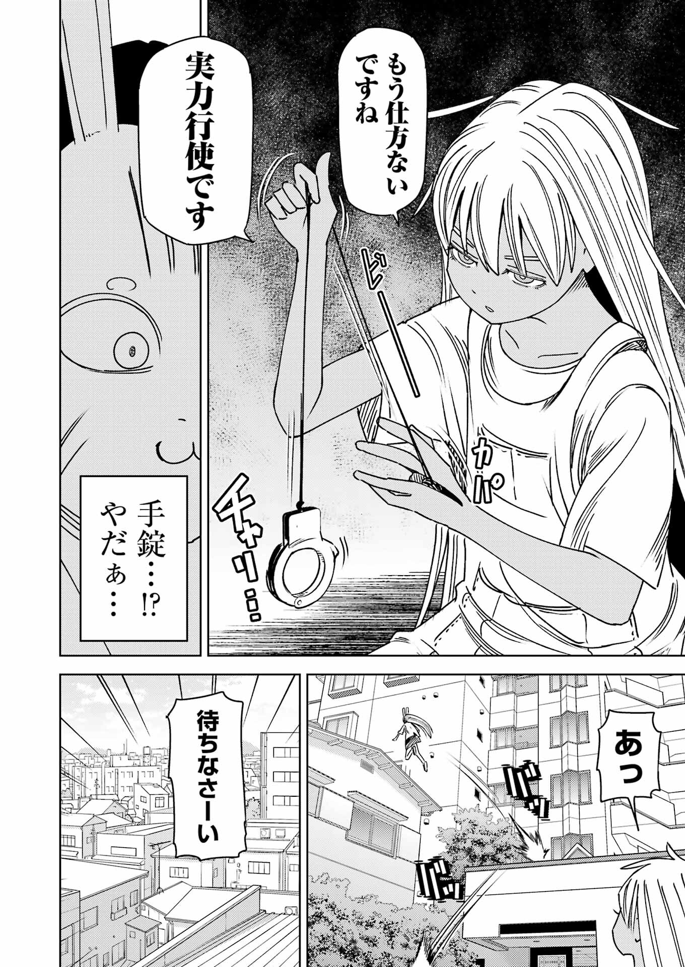 Plastic Nee-san - Chapter 304 - Page 4