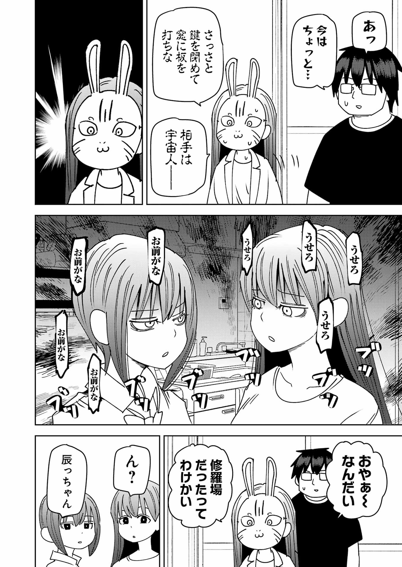 Plastic Nee-san - Chapter 304 - Page 6