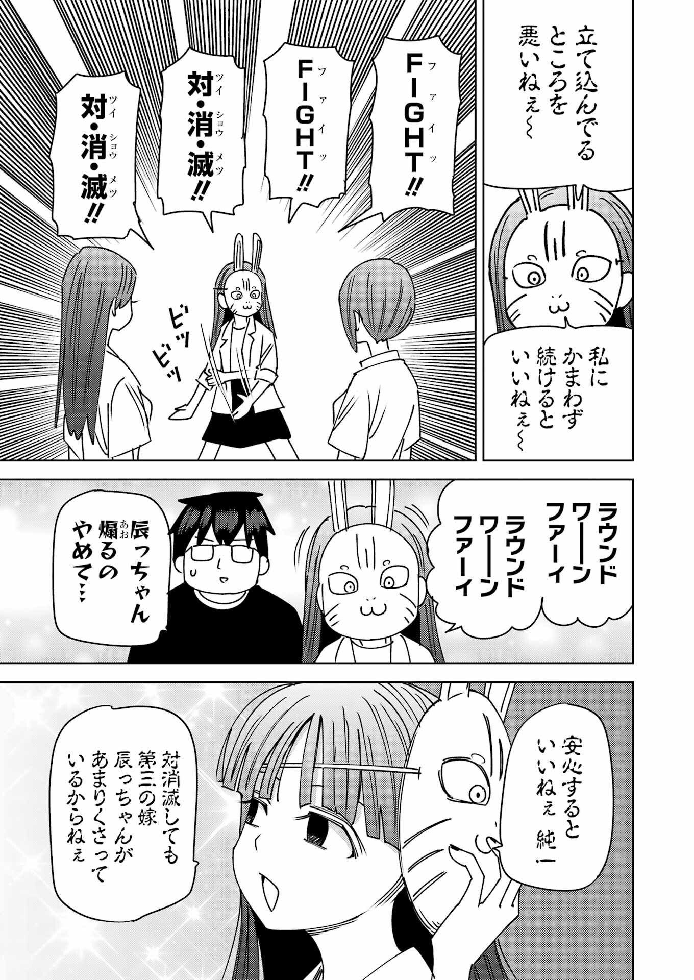 Plastic Nee-san - Chapter 304 - Page 7