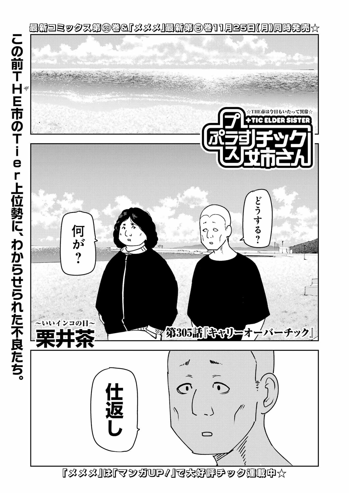 Plastic Nee-san - Chapter 305 - Page 1