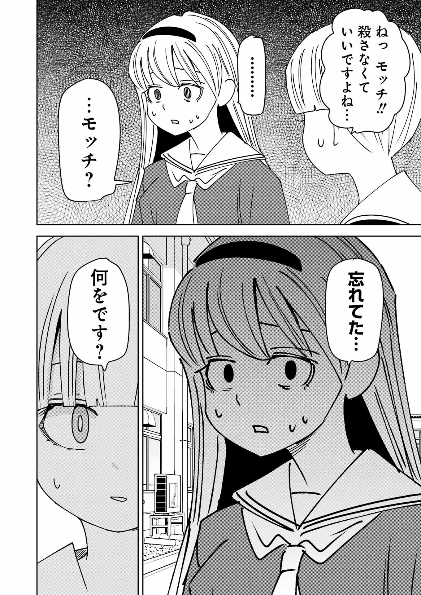 Plastic Nee-san - Chapter 305 - Page 10