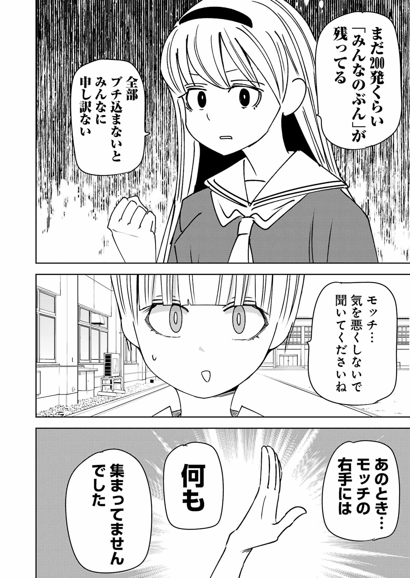 Plastic Nee-san - Chapter 305 - Page 12