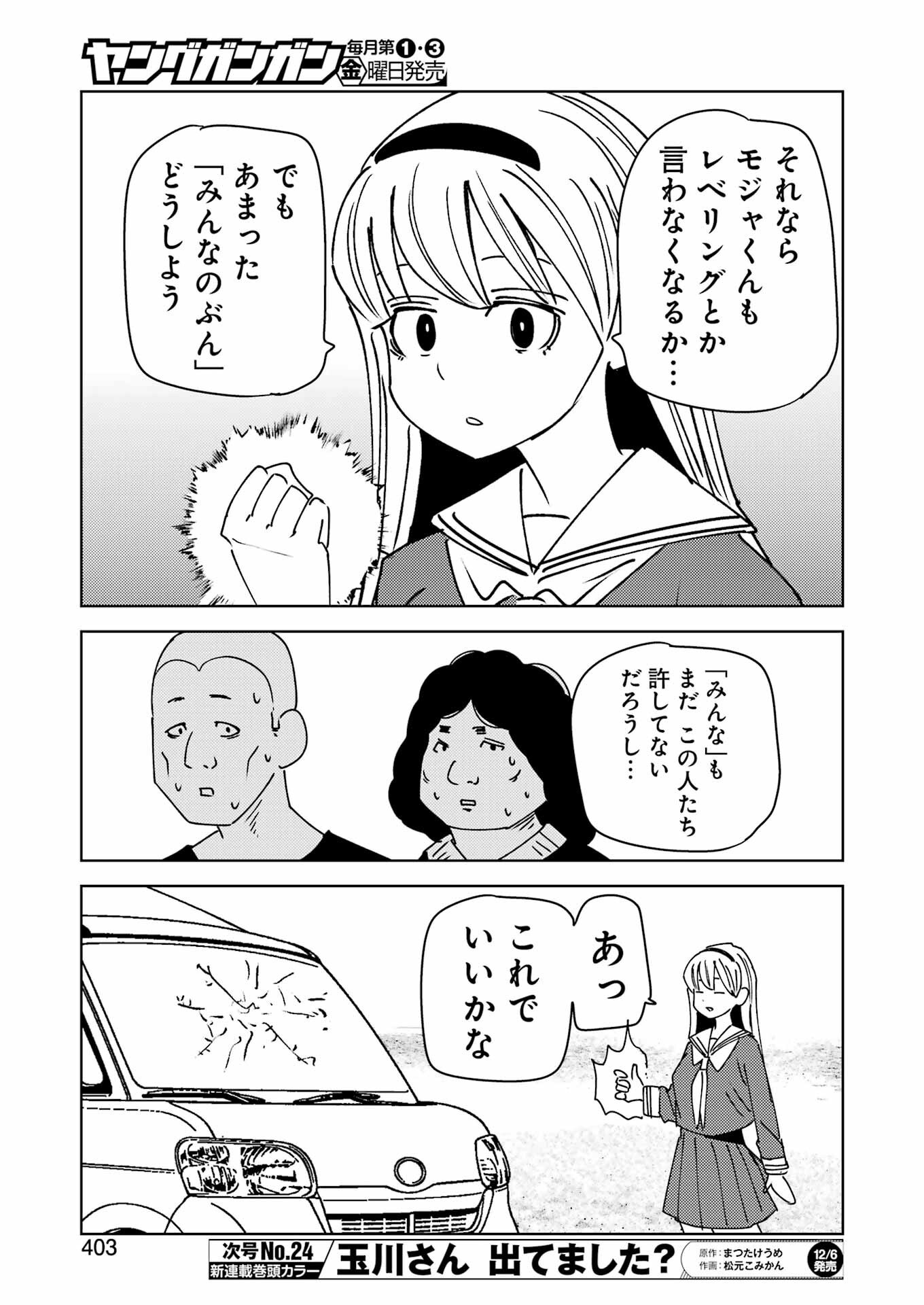 Plastic Nee-san - Chapter 305 - Page 15