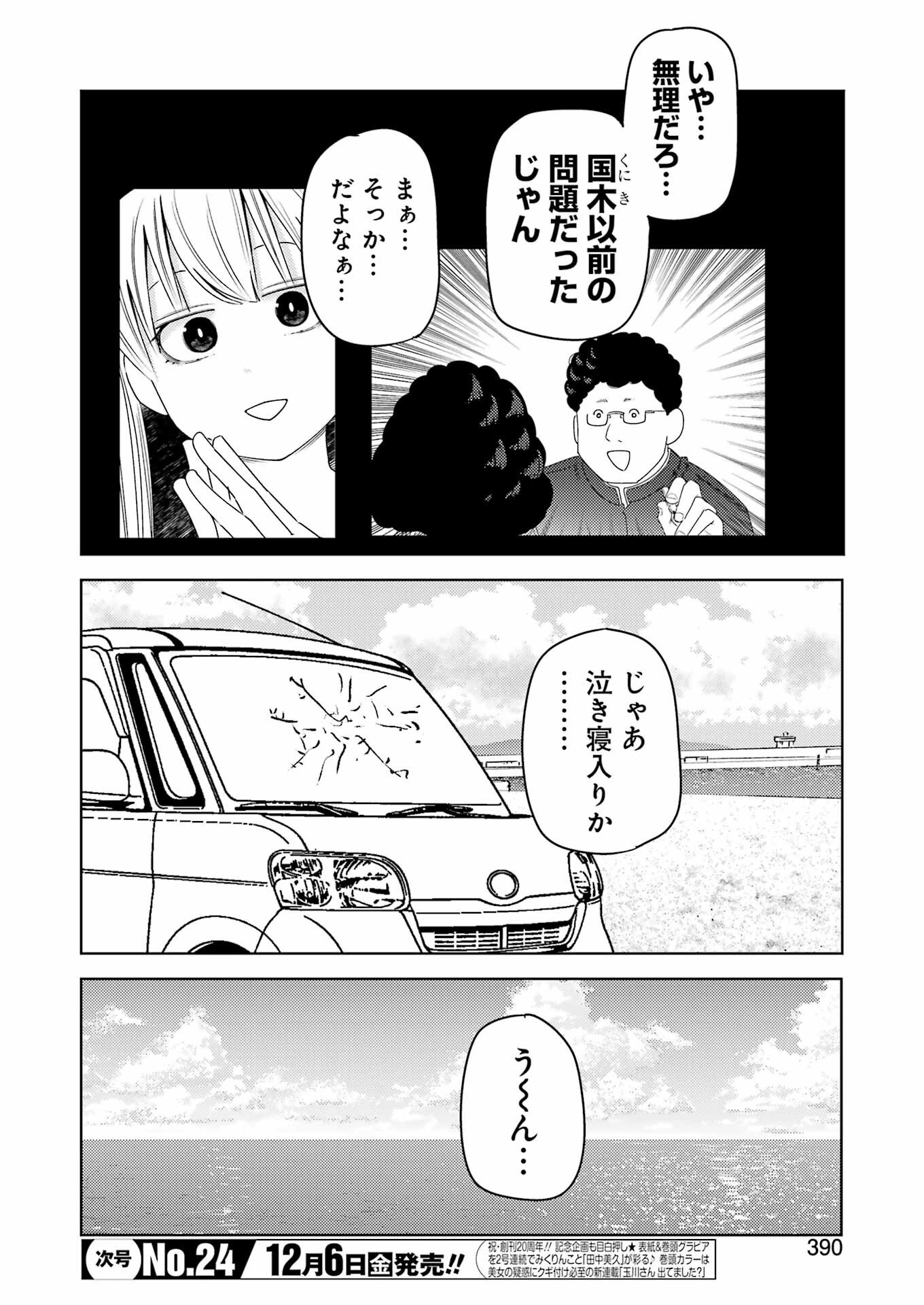 Plastic Nee-san - Chapter 305 - Page 2