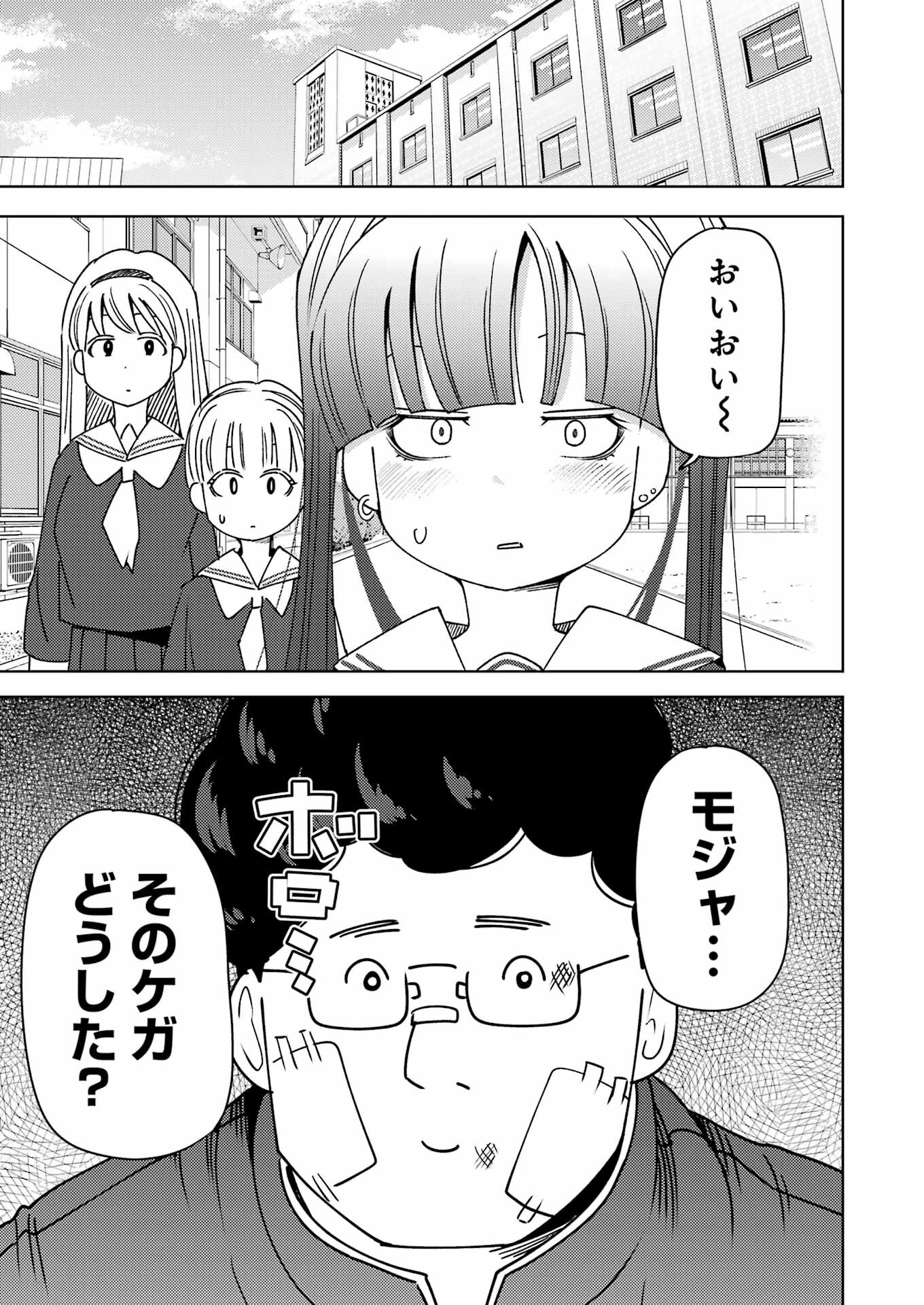 Plastic Nee-san - Chapter 305 - Page 3