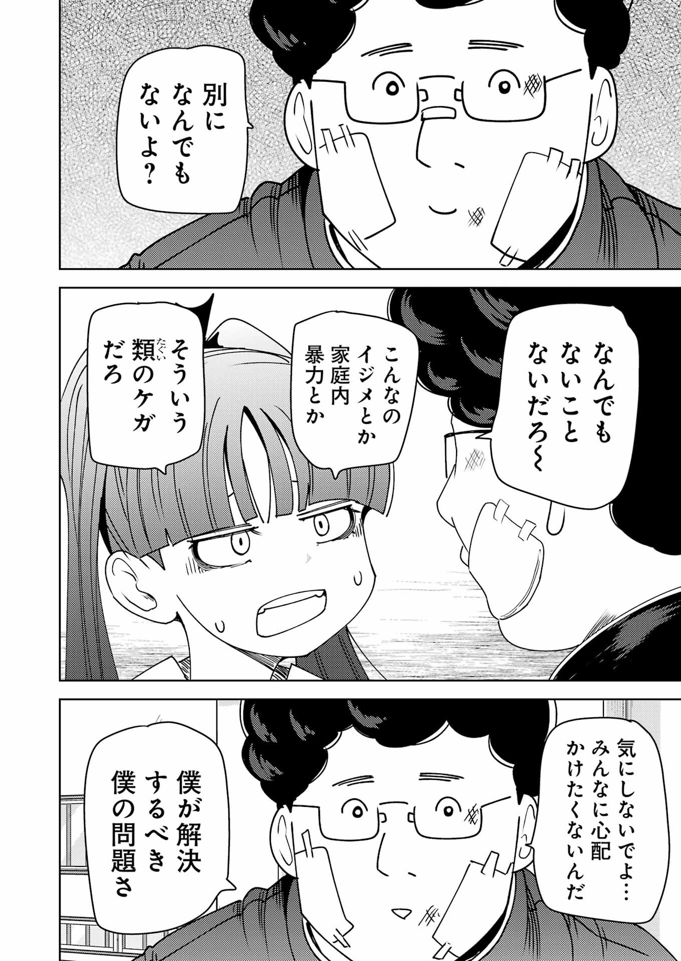 Plastic Nee-san - Chapter 305 - Page 4