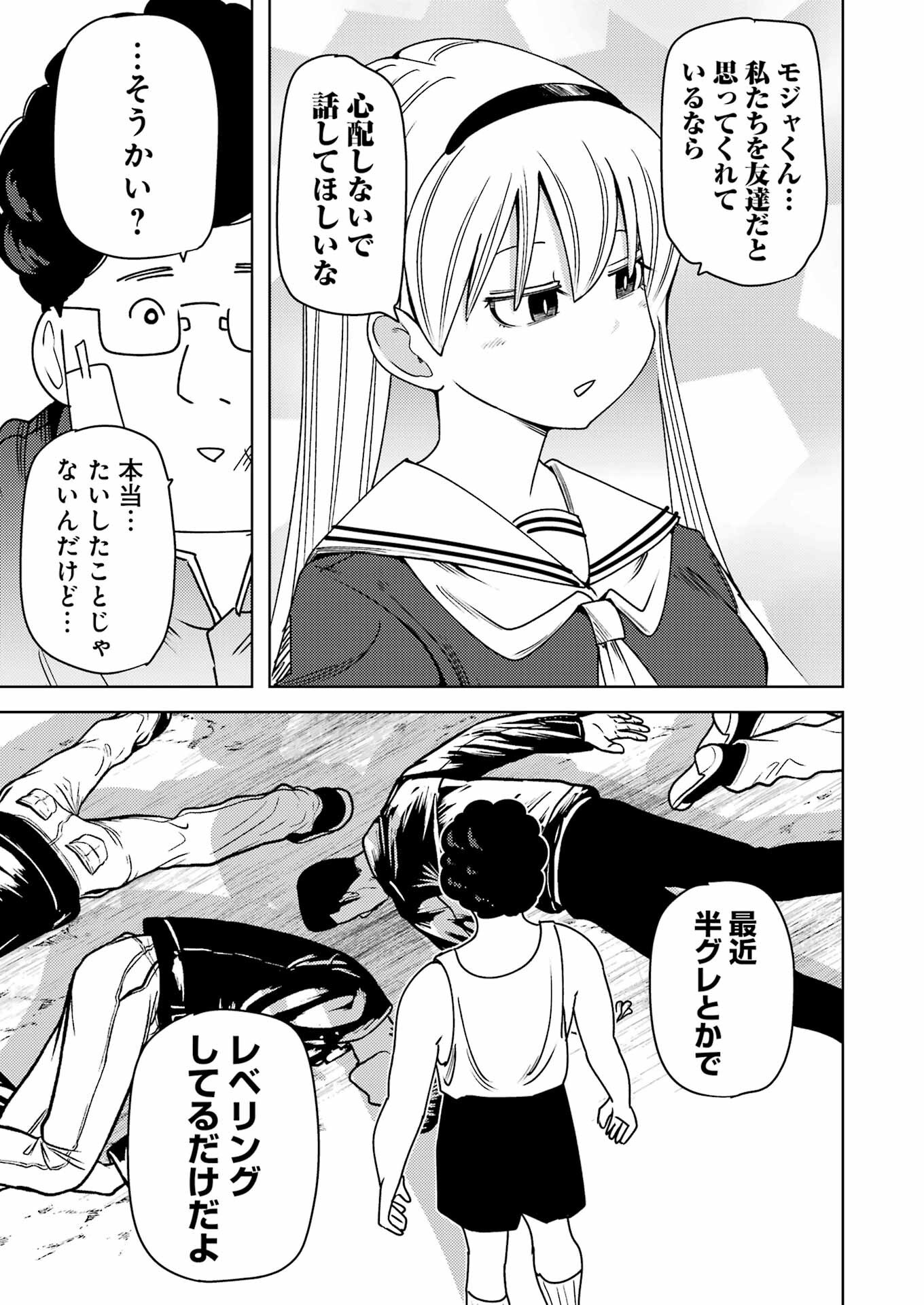 Plastic Nee-san - Chapter 305 - Page 5