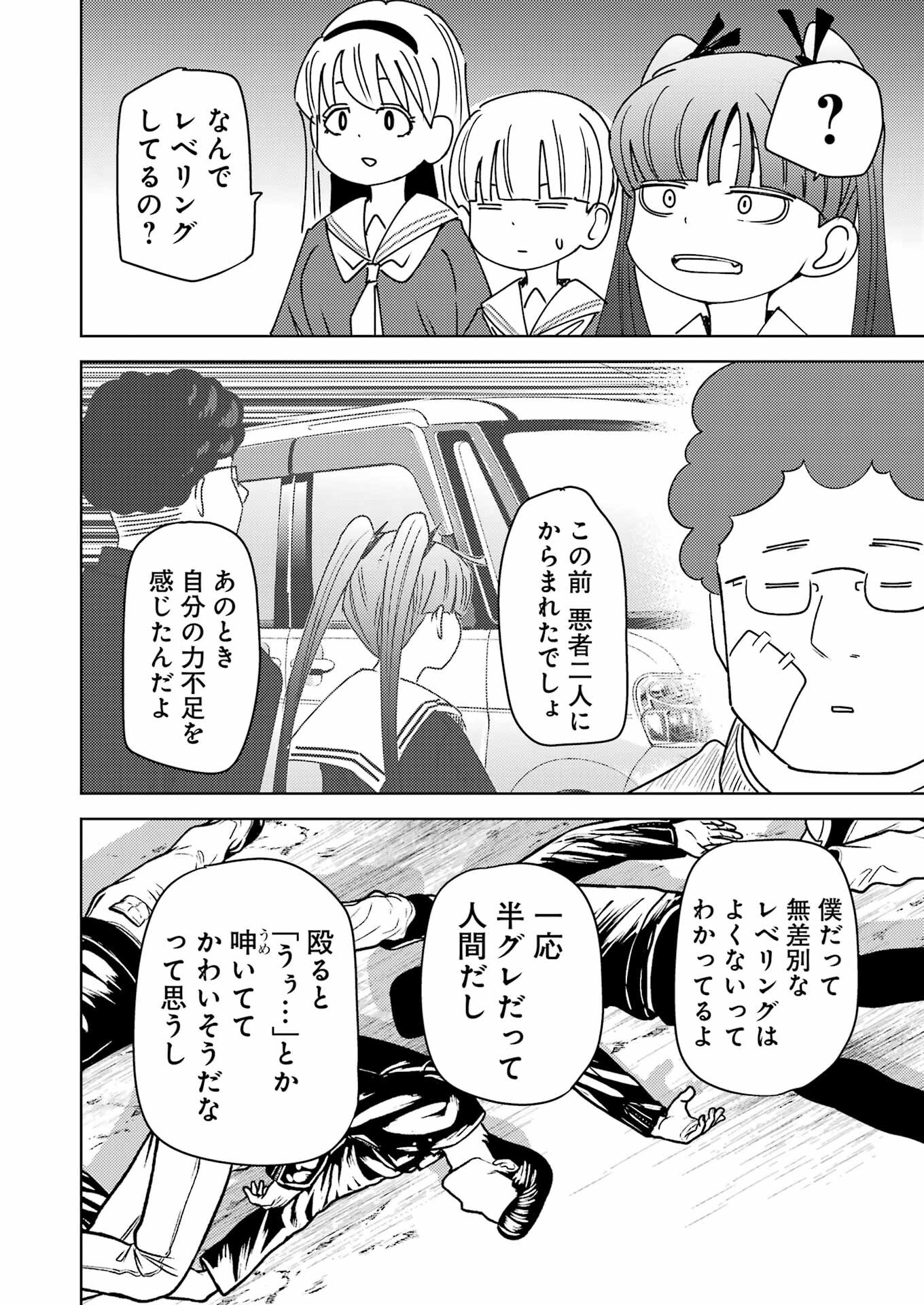 Plastic Nee-san - Chapter 305 - Page 6