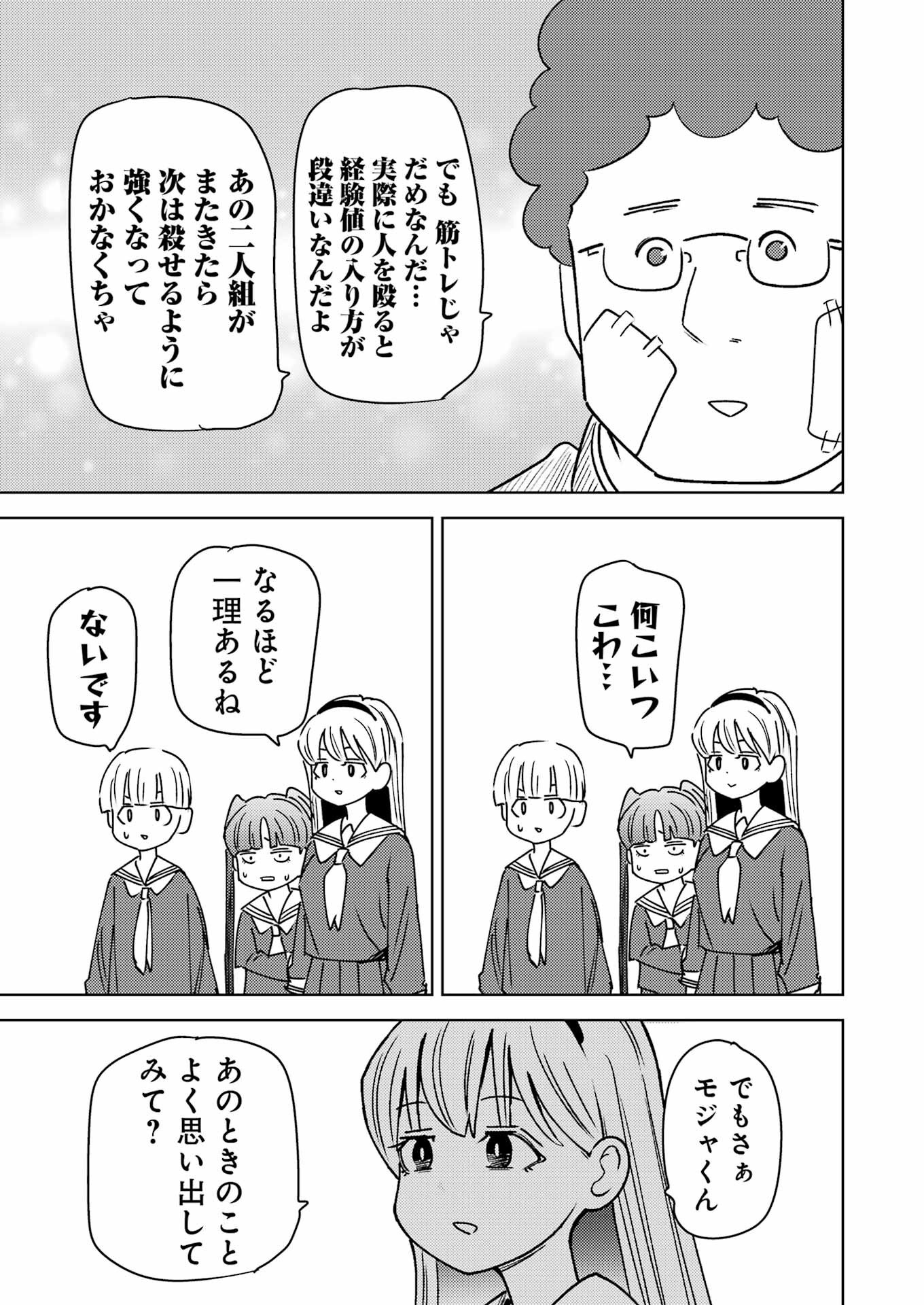 Plastic Nee-san - Chapter 305 - Page 7