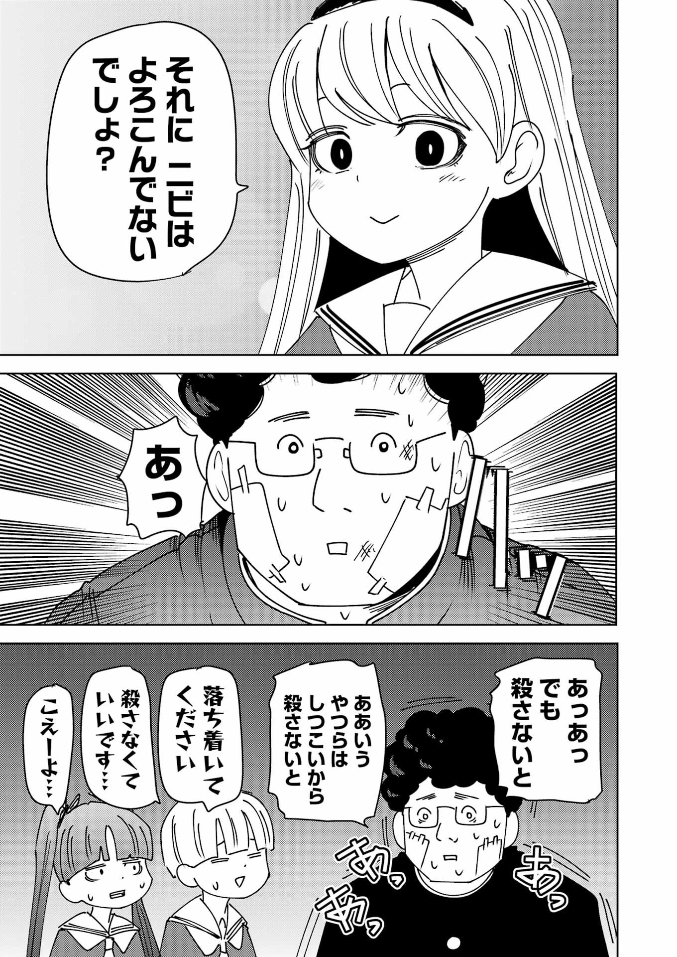 Plastic Nee-san - Chapter 305 - Page 9