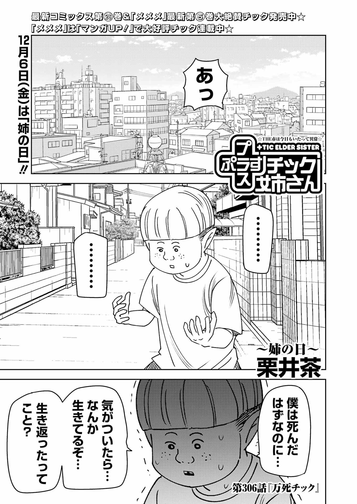 Plastic Nee-san - Chapter 306 - Page 1
