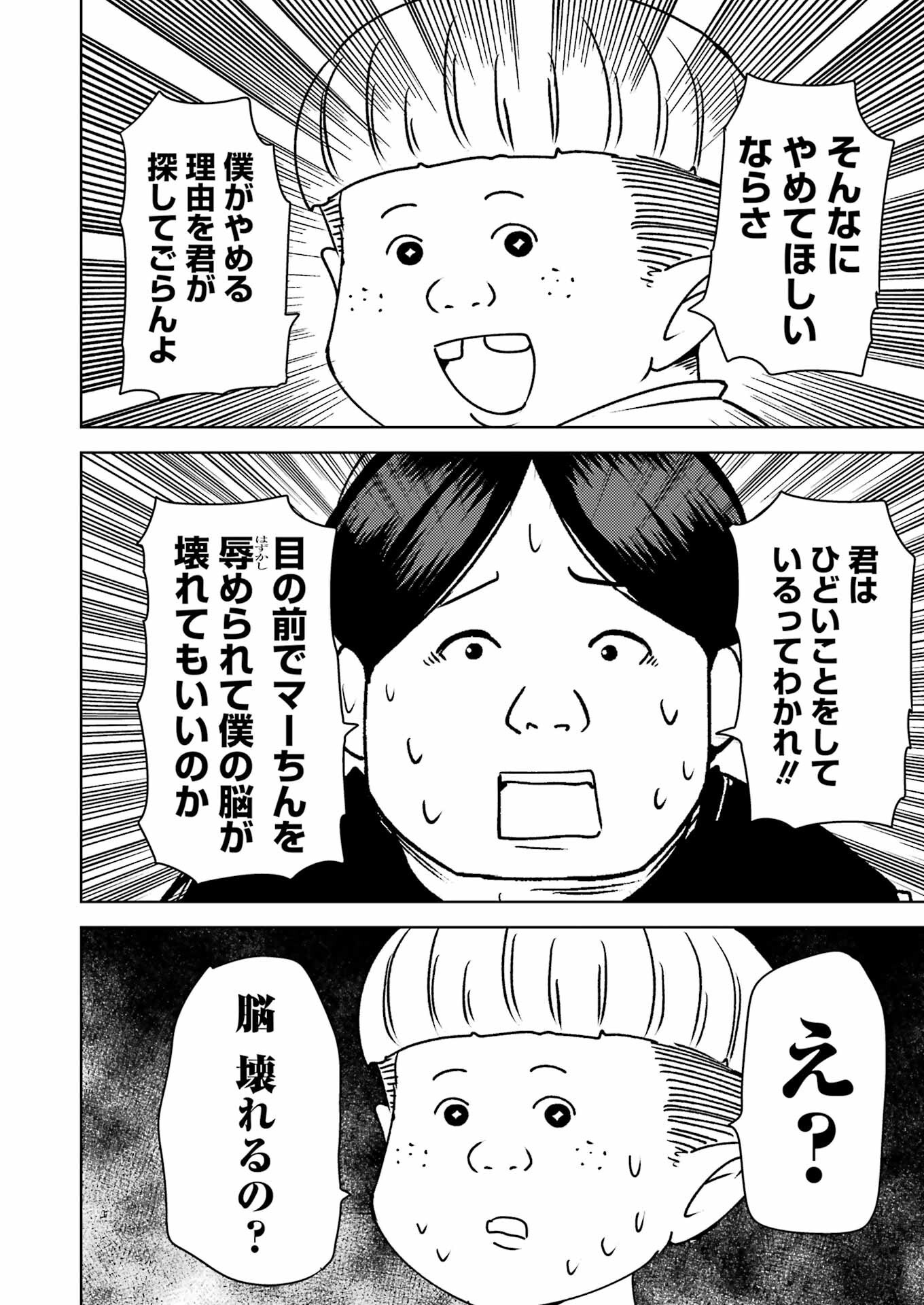 Plastic Nee-san - Chapter 306 - Page 12