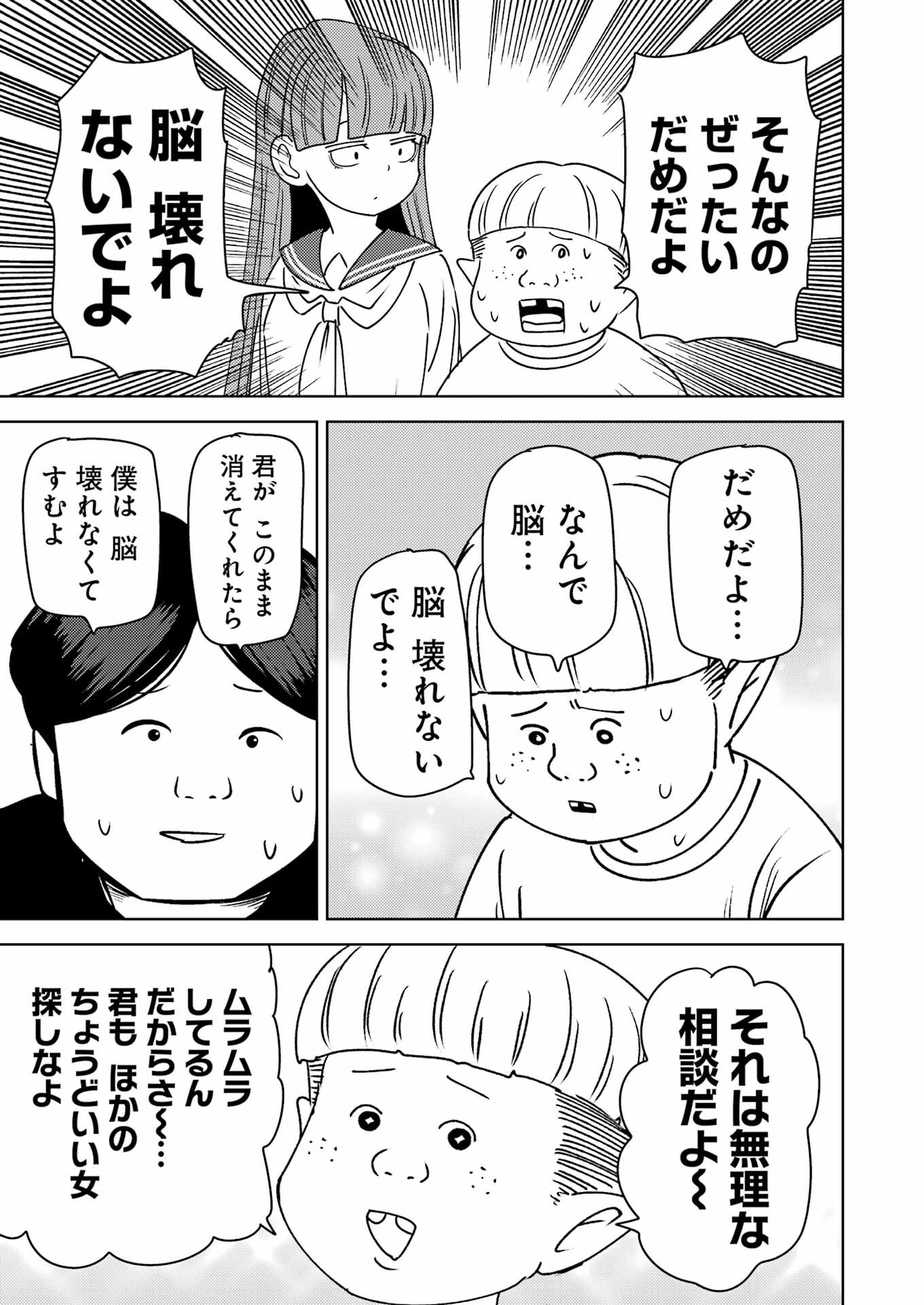 Plastic Nee-san - Chapter 306 - Page 13