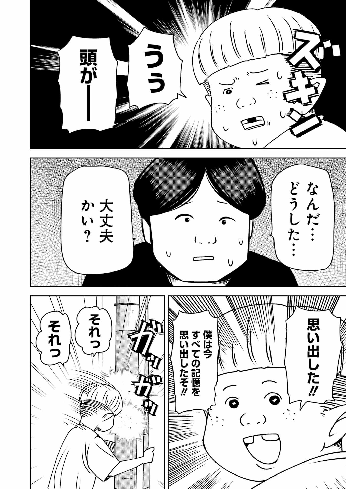 Plastic Nee-san - Chapter 306 - Page 14