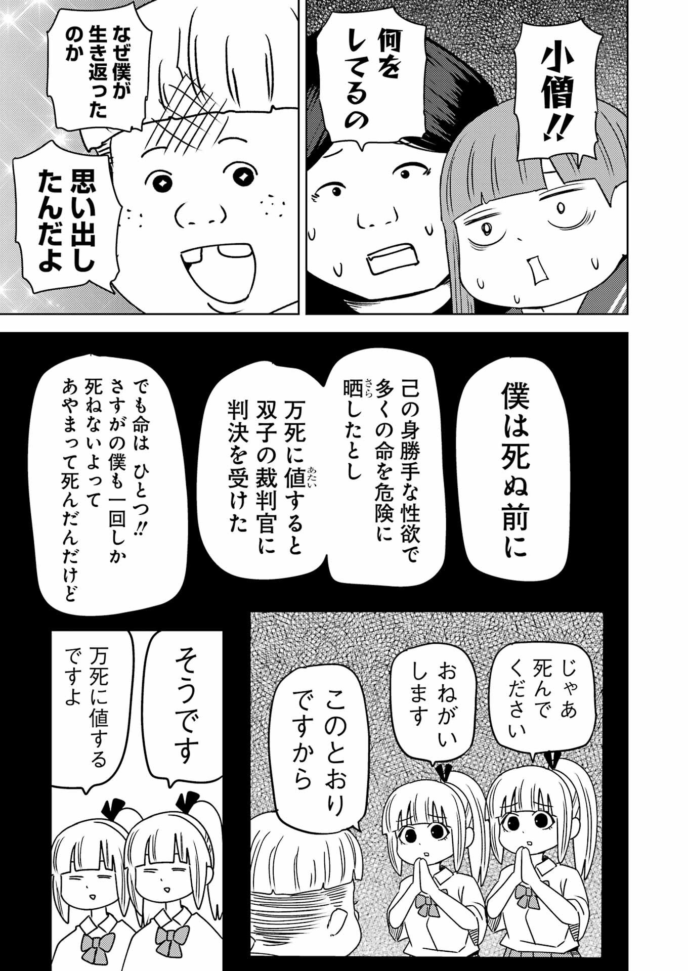 Plastic Nee-san - Chapter 306 - Page 15