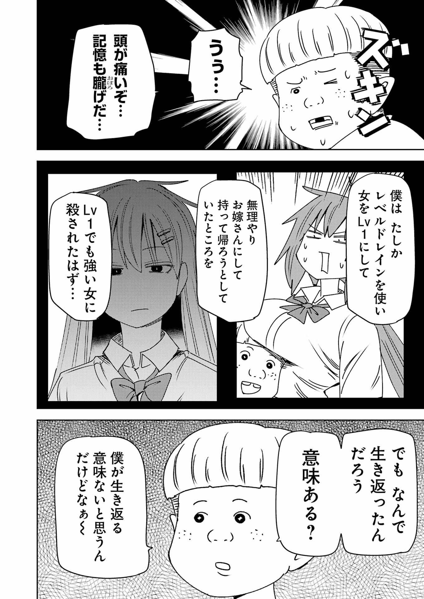Plastic Nee-san - Chapter 306 - Page 2