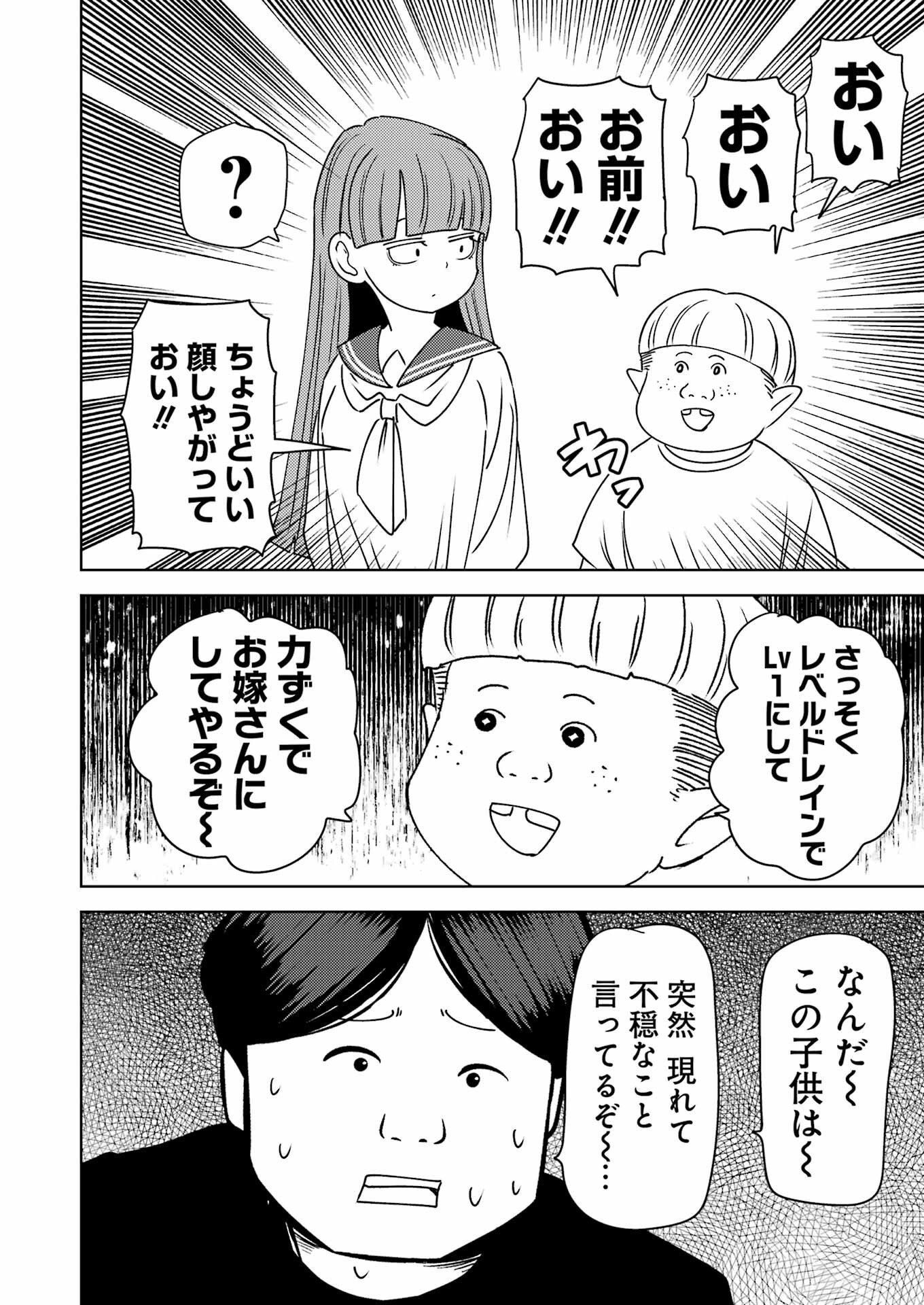 Plastic Nee-san - Chapter 306 - Page 6