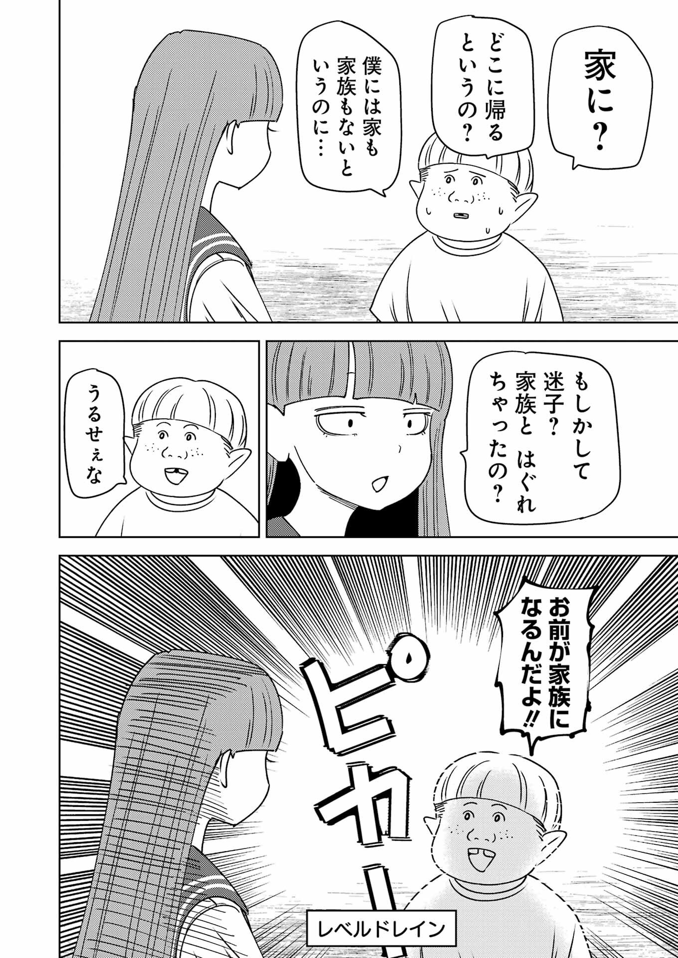 Plastic Nee-san - Chapter 306 - Page 8