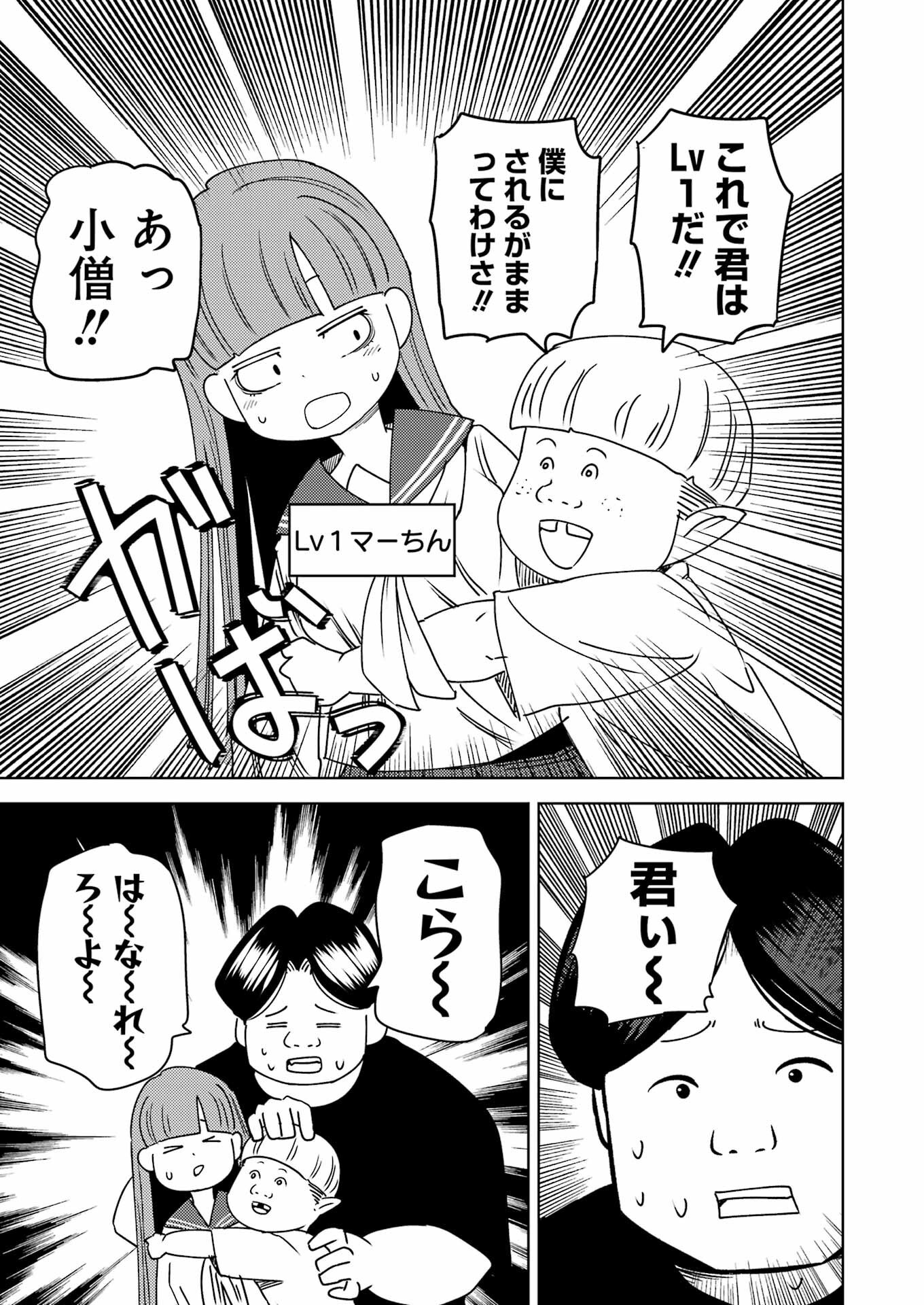 Plastic Nee-san - Chapter 306 - Page 9