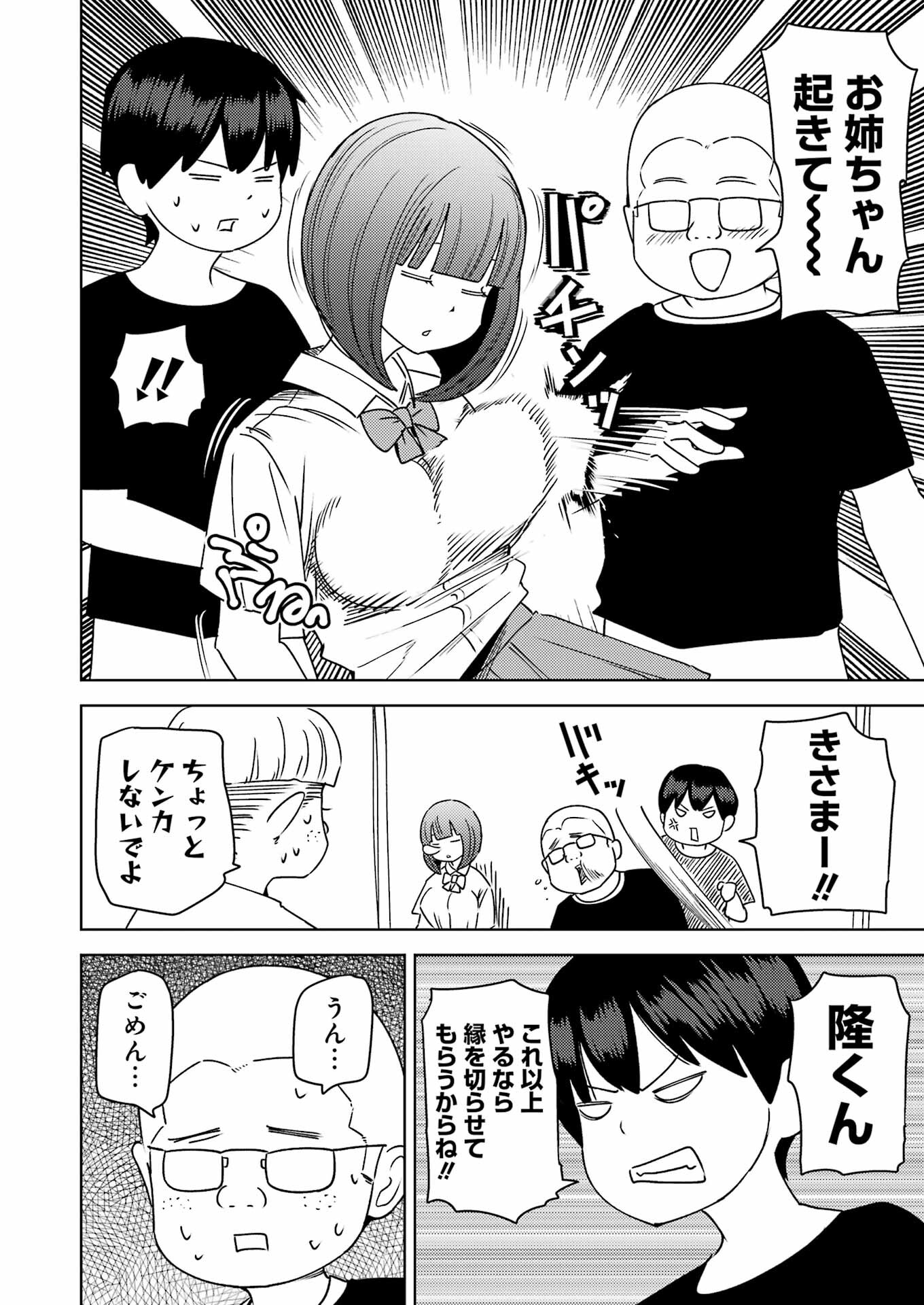 Plastic Nee-san - Chapter 307 - Page 10