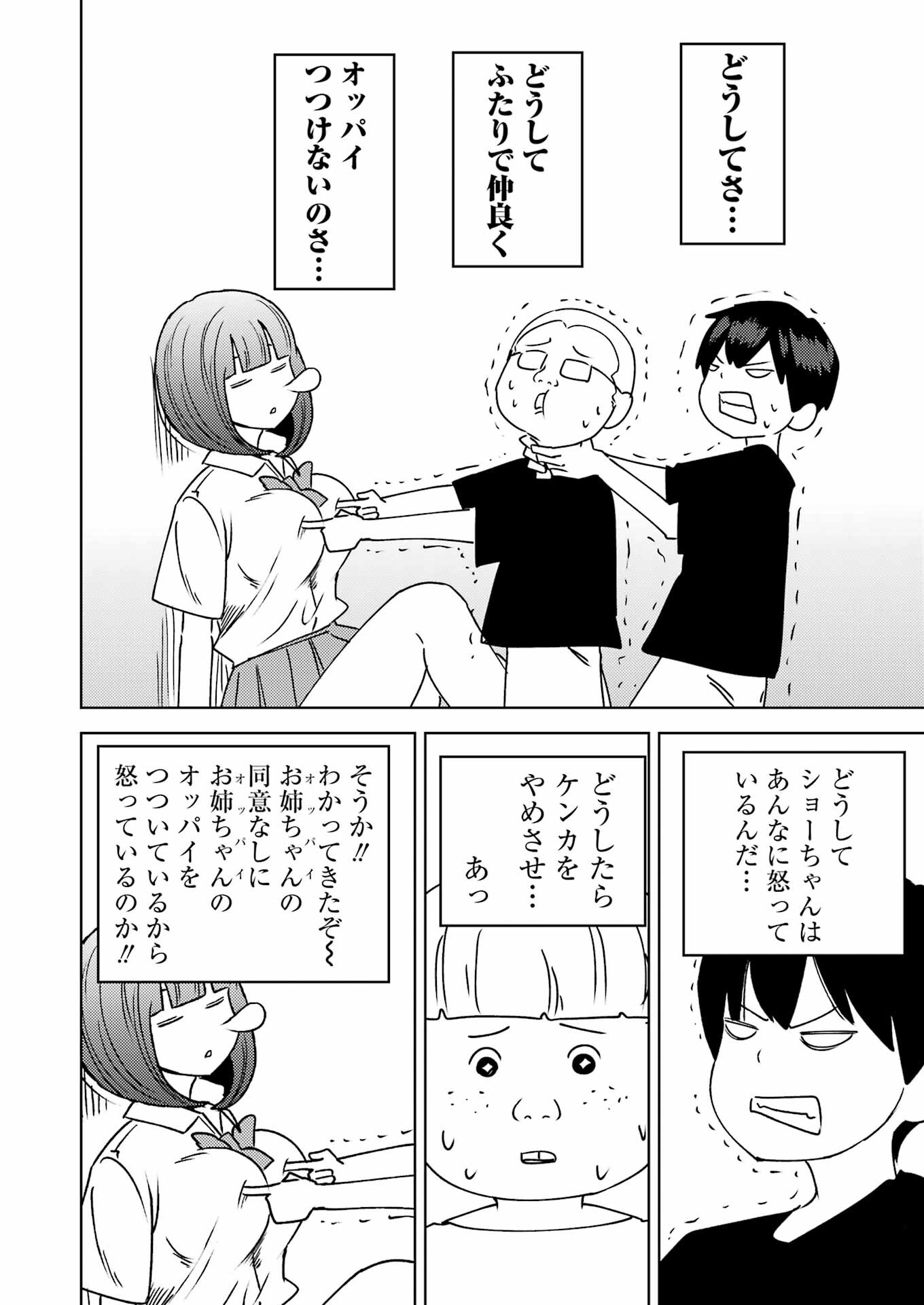 Plastic Nee-san - Chapter 307 - Page 12
