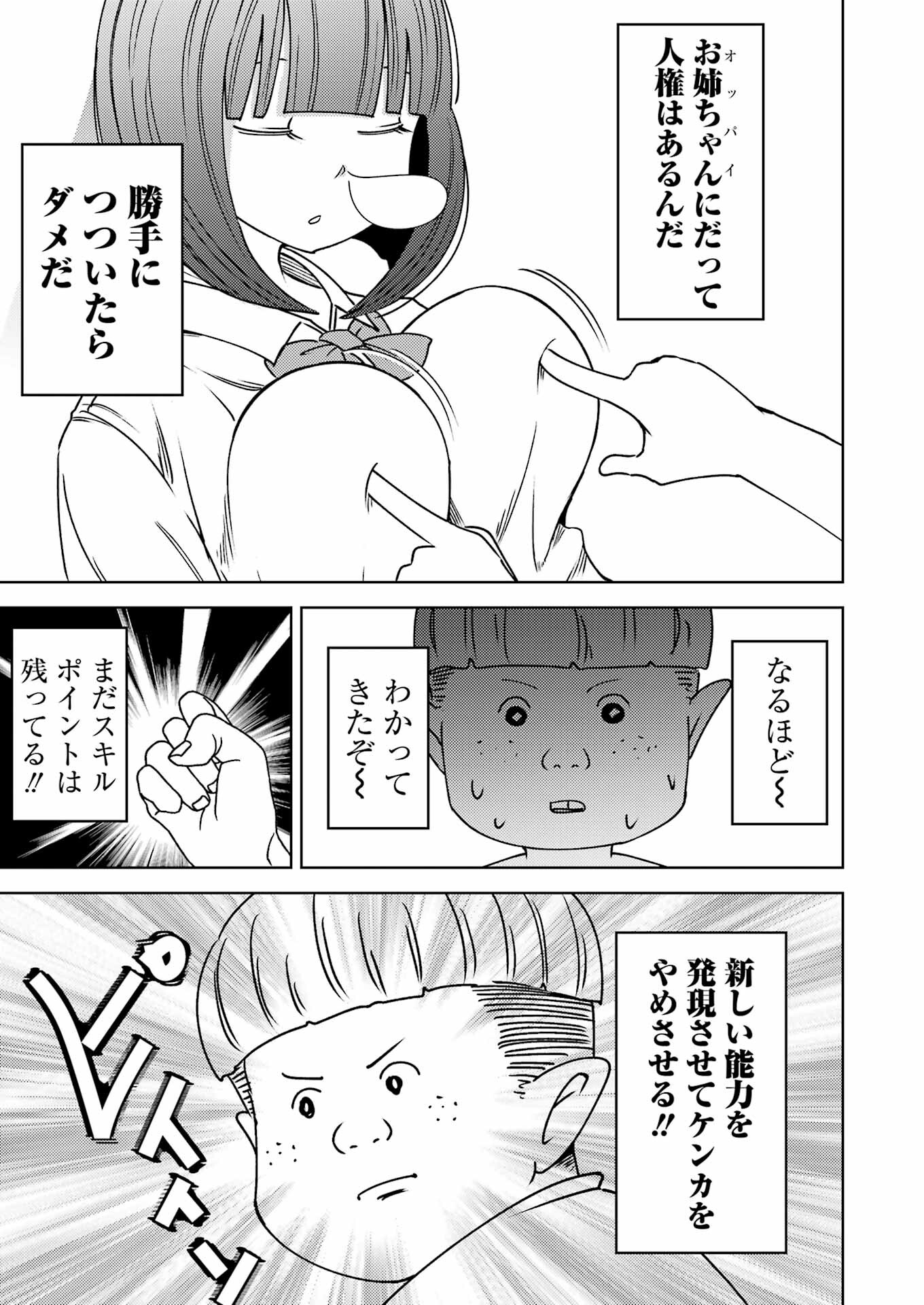 Plastic Nee-san - Chapter 307 - Page 13