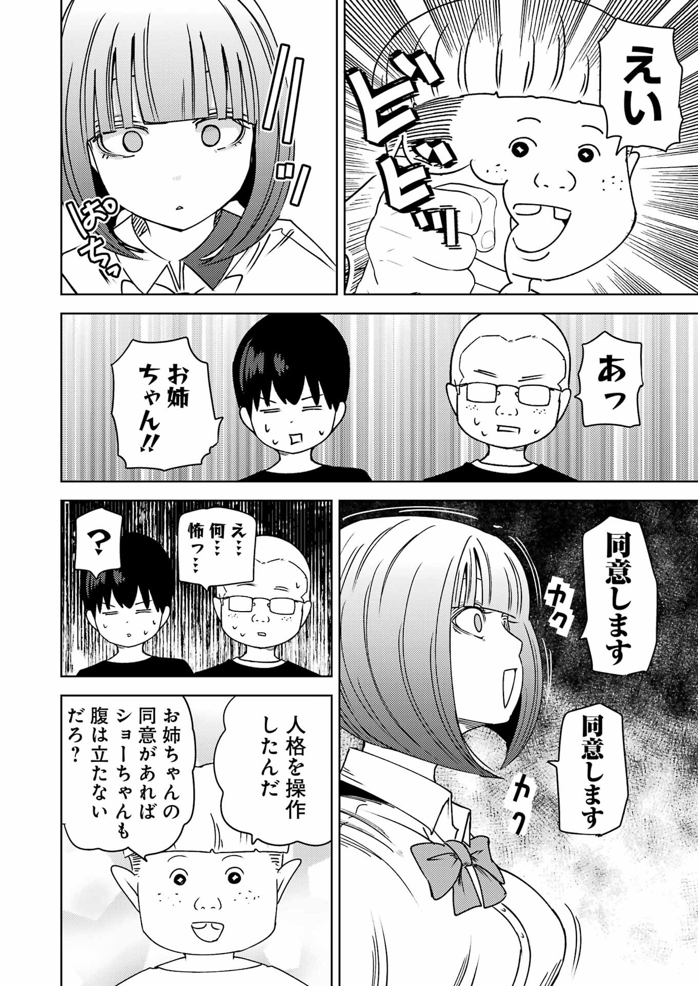 Plastic Nee-san - Chapter 307 - Page 14