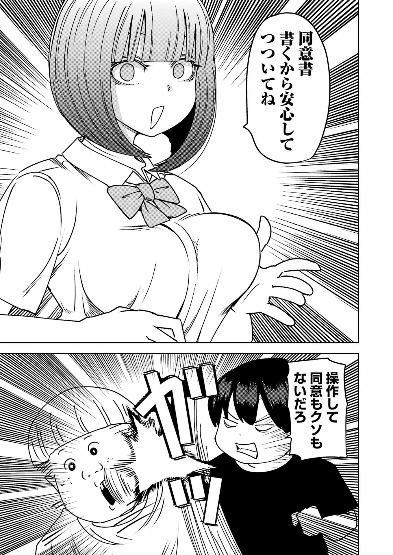 Plastic Nee-san - Chapter 307 - Page 15