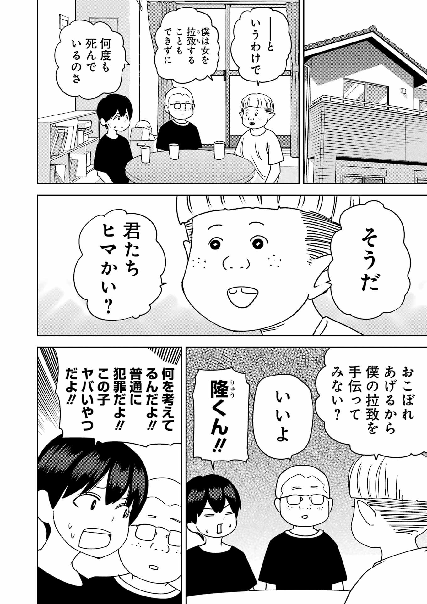 Plastic Nee-san - Chapter 307 - Page 4