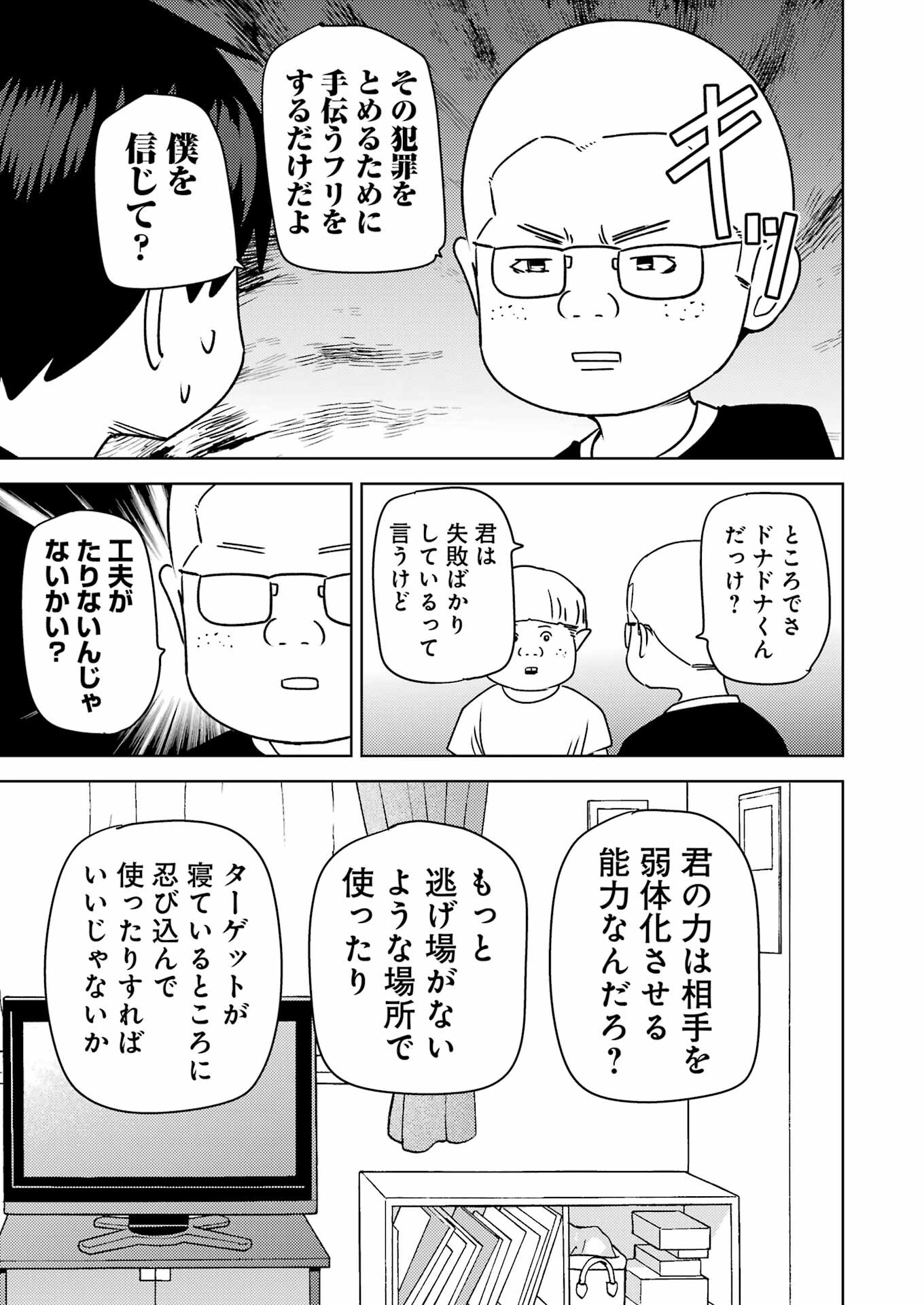 Plastic Nee-san - Chapter 307 - Page 5