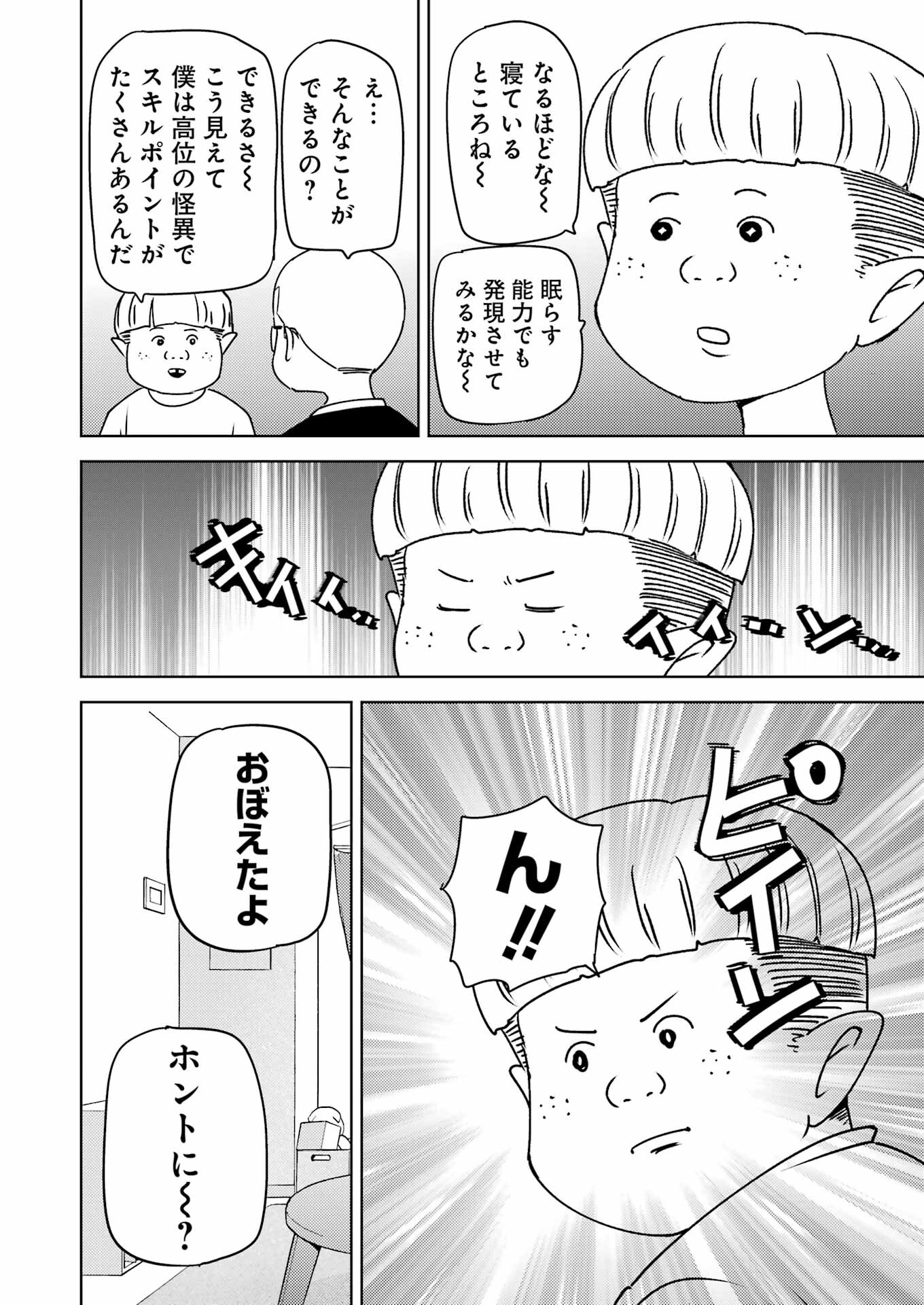 Plastic Nee-san - Chapter 307 - Page 6