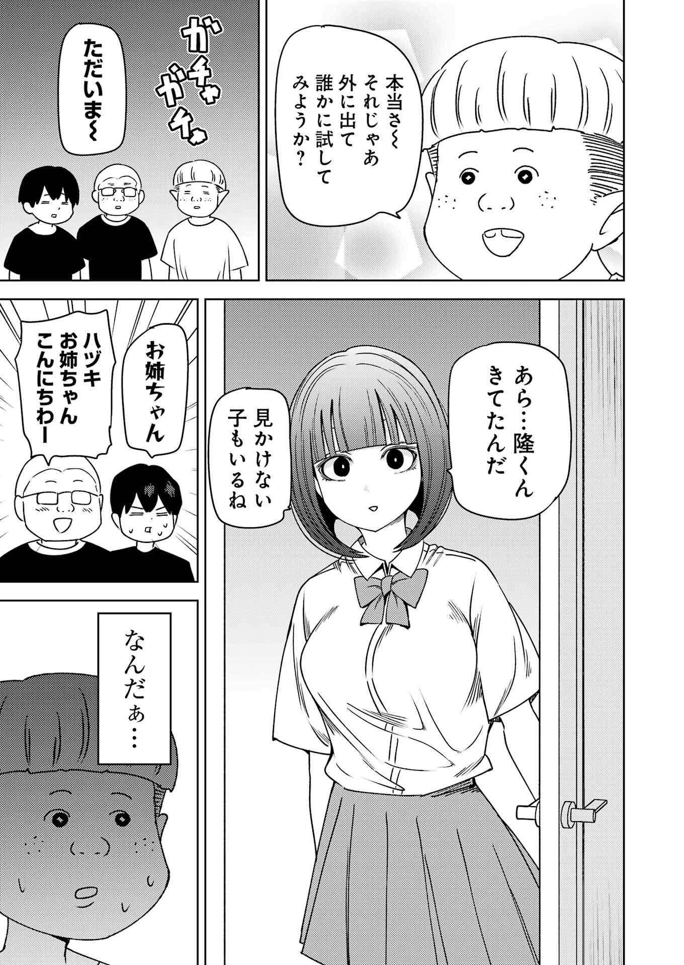 Plastic Nee-san - Chapter 307 - Page 7