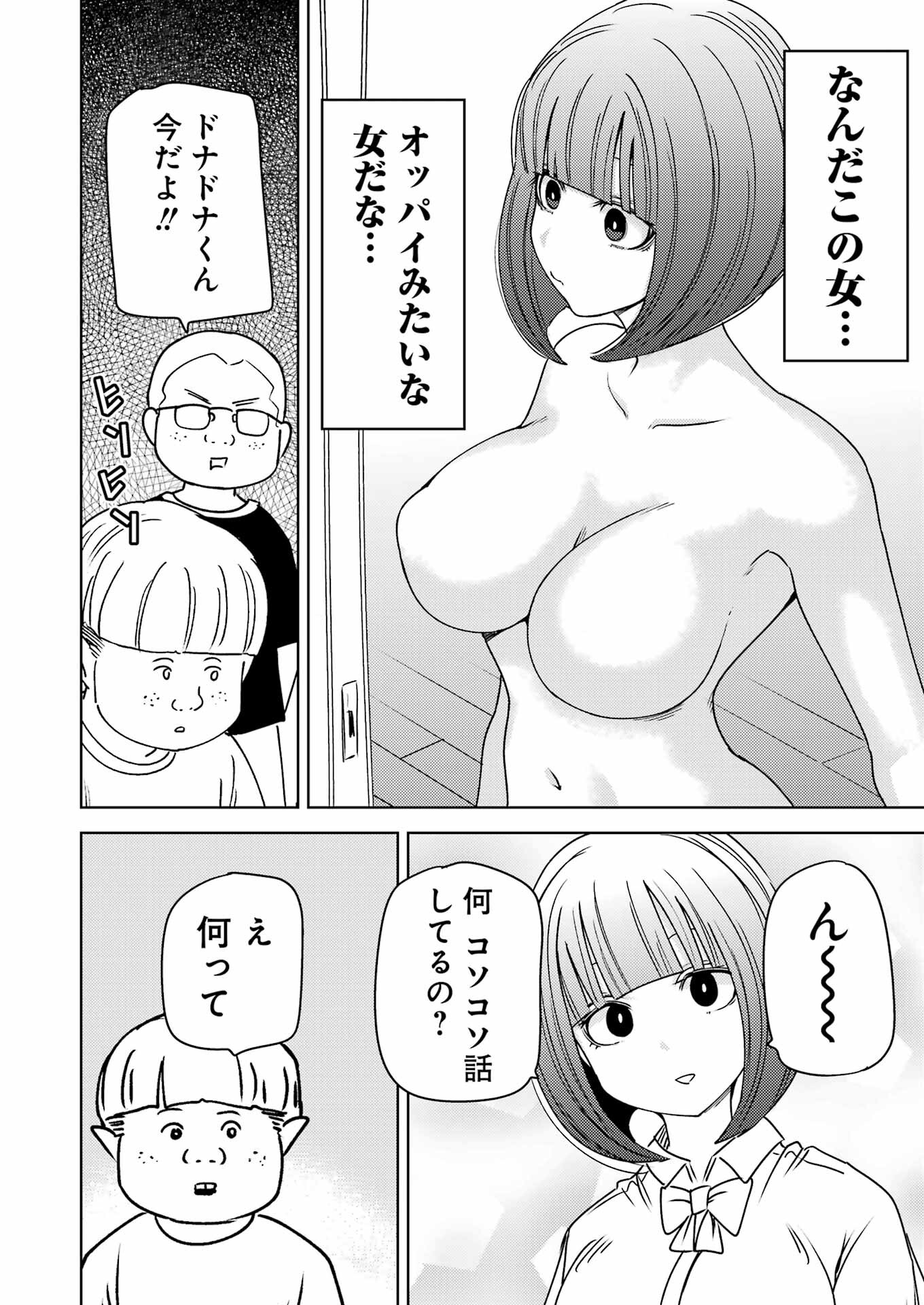 Plastic Nee-san - Chapter 307 - Page 8