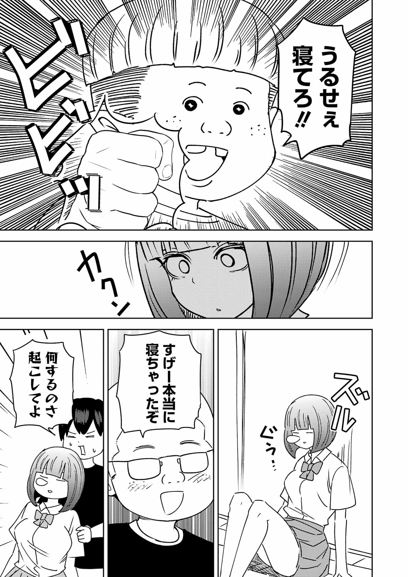 Plastic Nee-san - Chapter 307 - Page 9