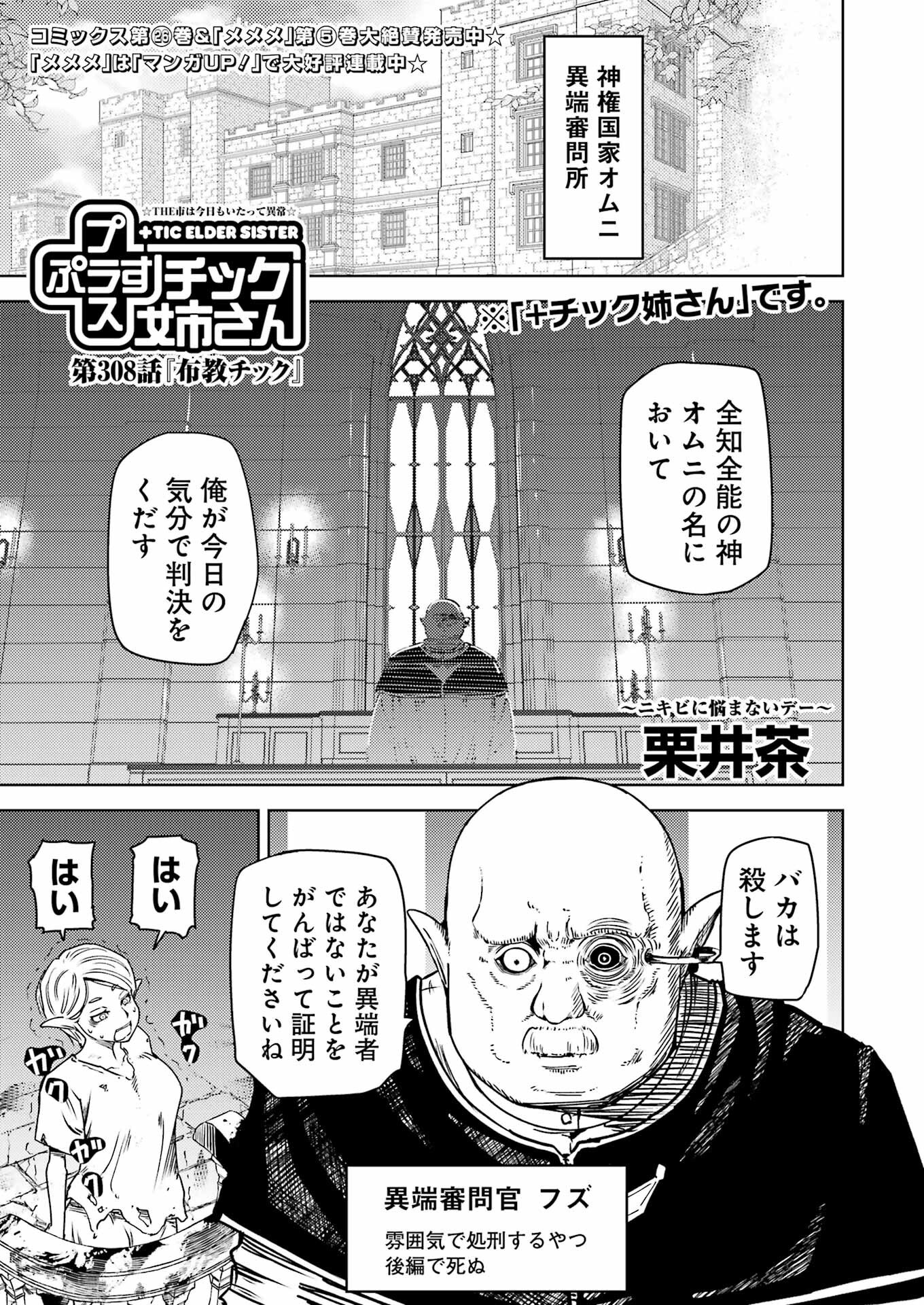 Plastic Nee-san - Chapter 308 - Page 1