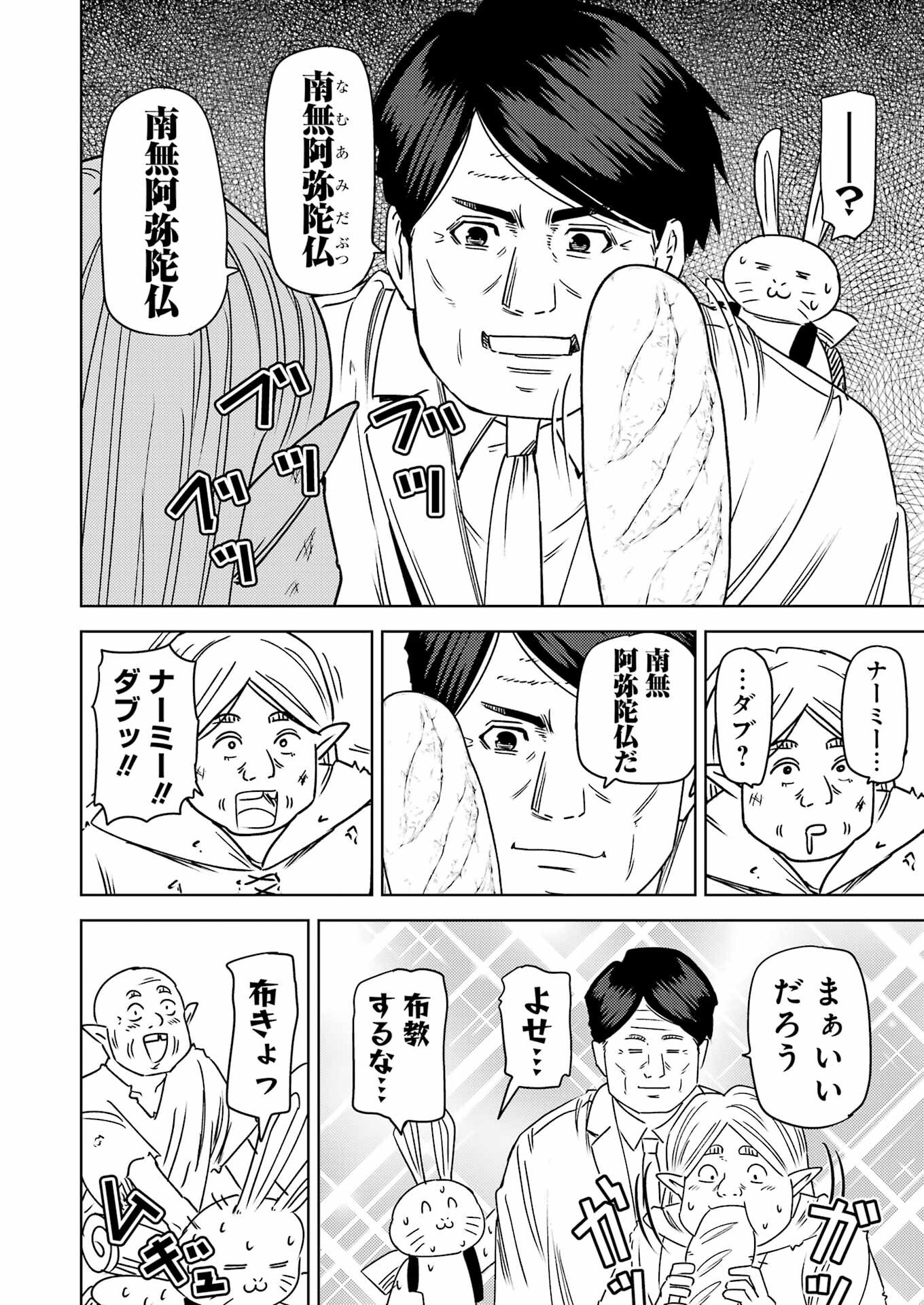 Plastic Nee-san - Chapter 308 - Page 12